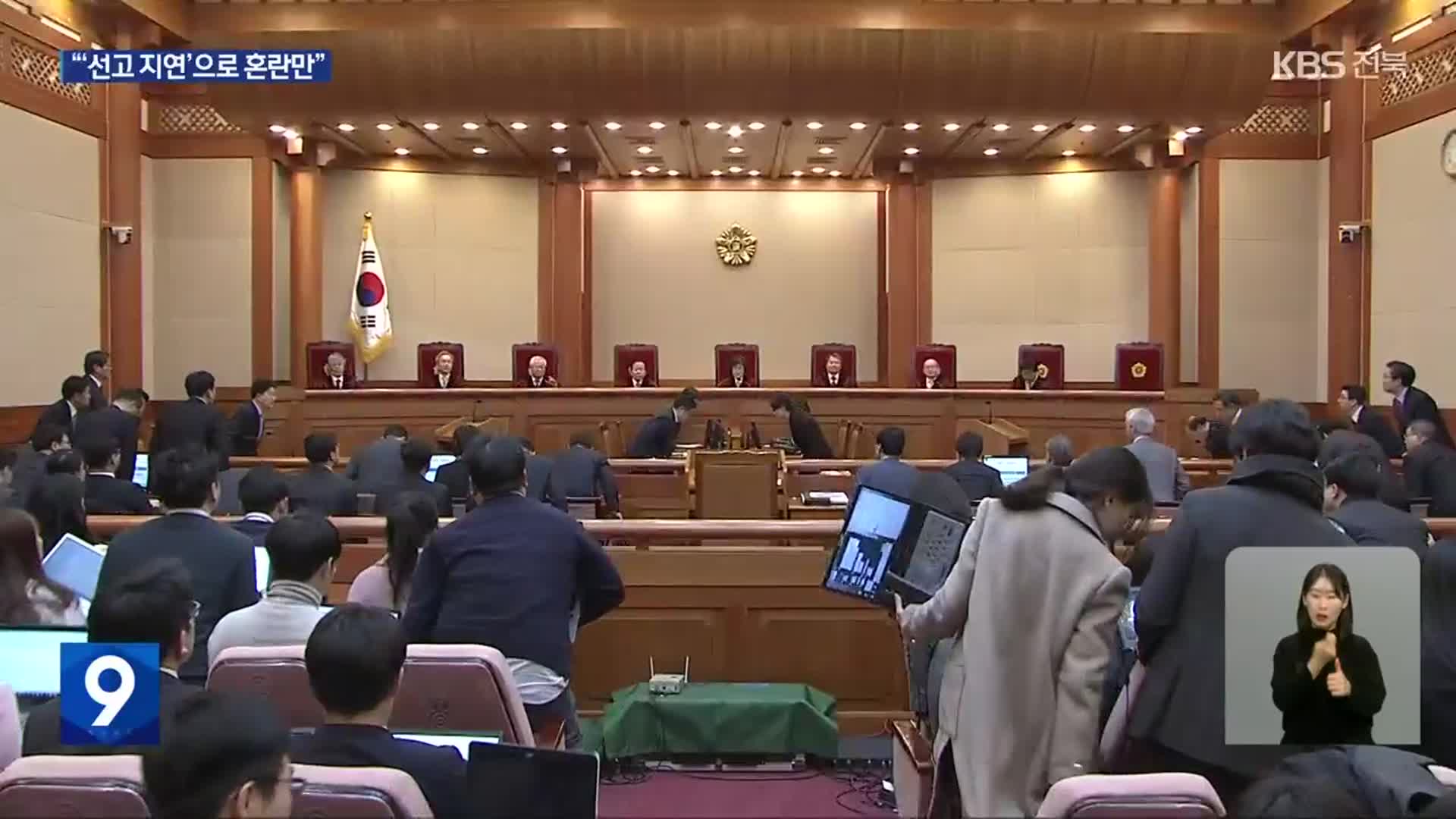 ‘탄핵 선고’ 이번 주 넘길 듯…“혼란 가중”