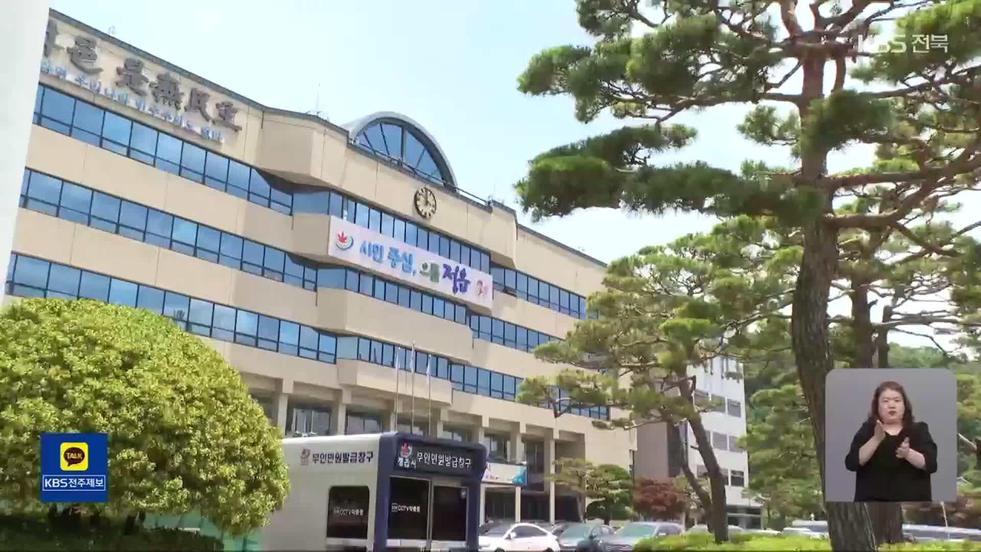 [뉴스9 전북 클로징]