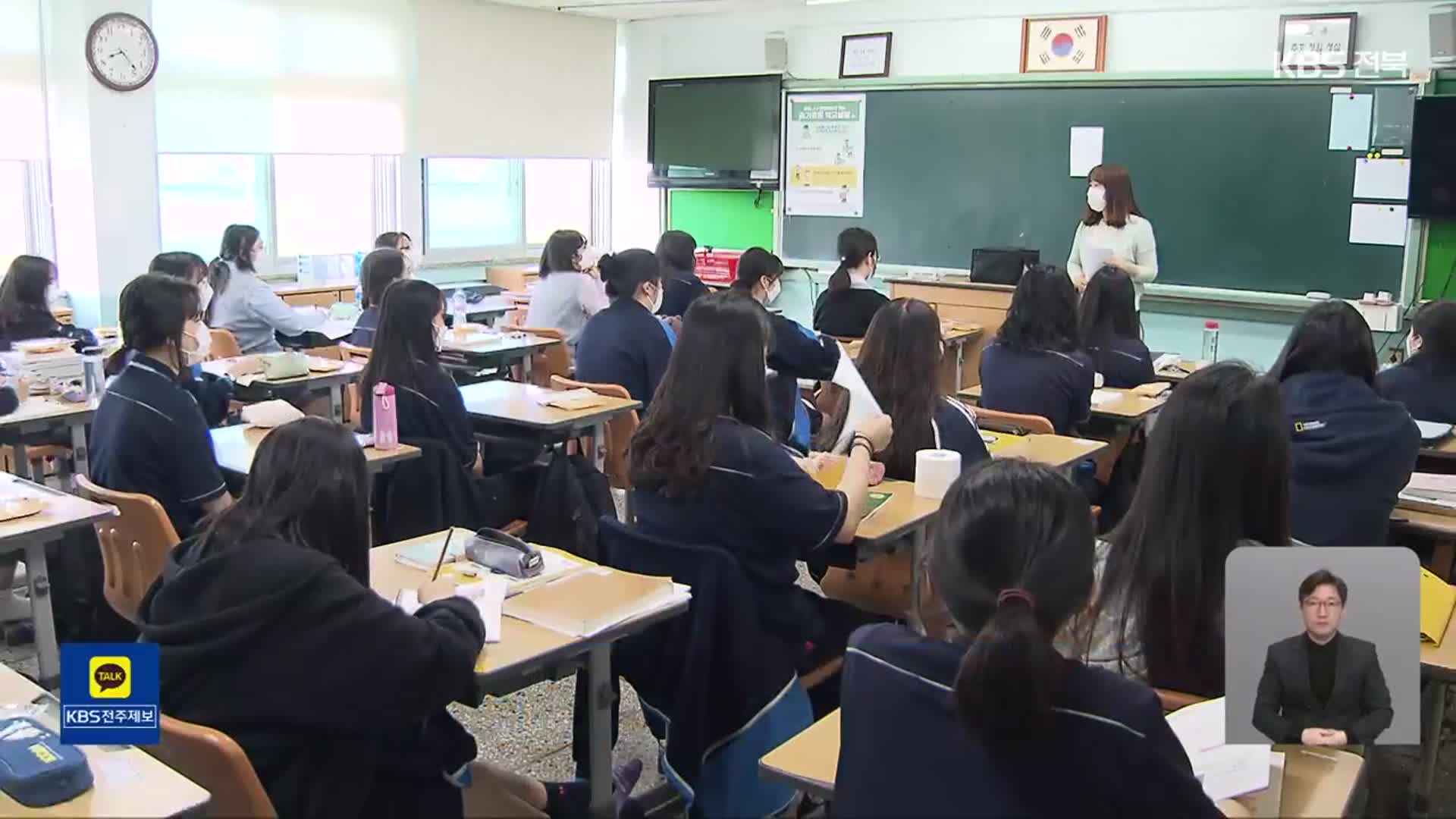 [뉴스9 전북 클로징]