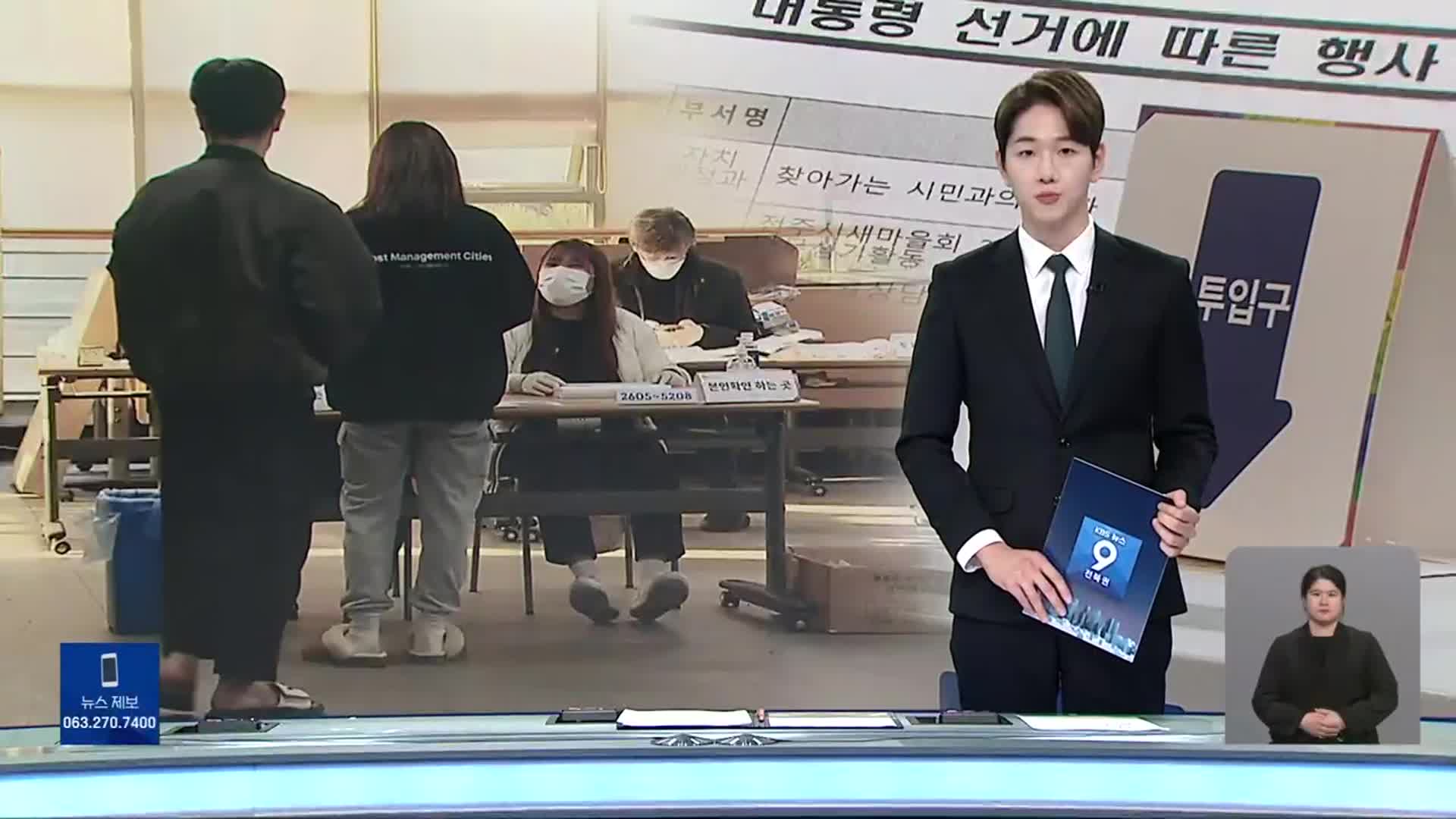 [뉴스9 전북 오프닝]