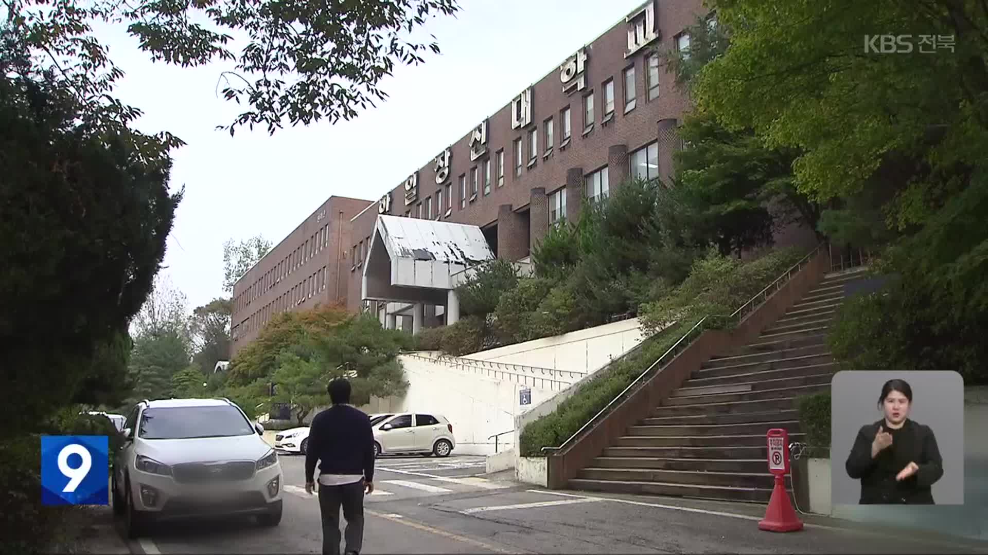 [뉴스9 전북 클로징]