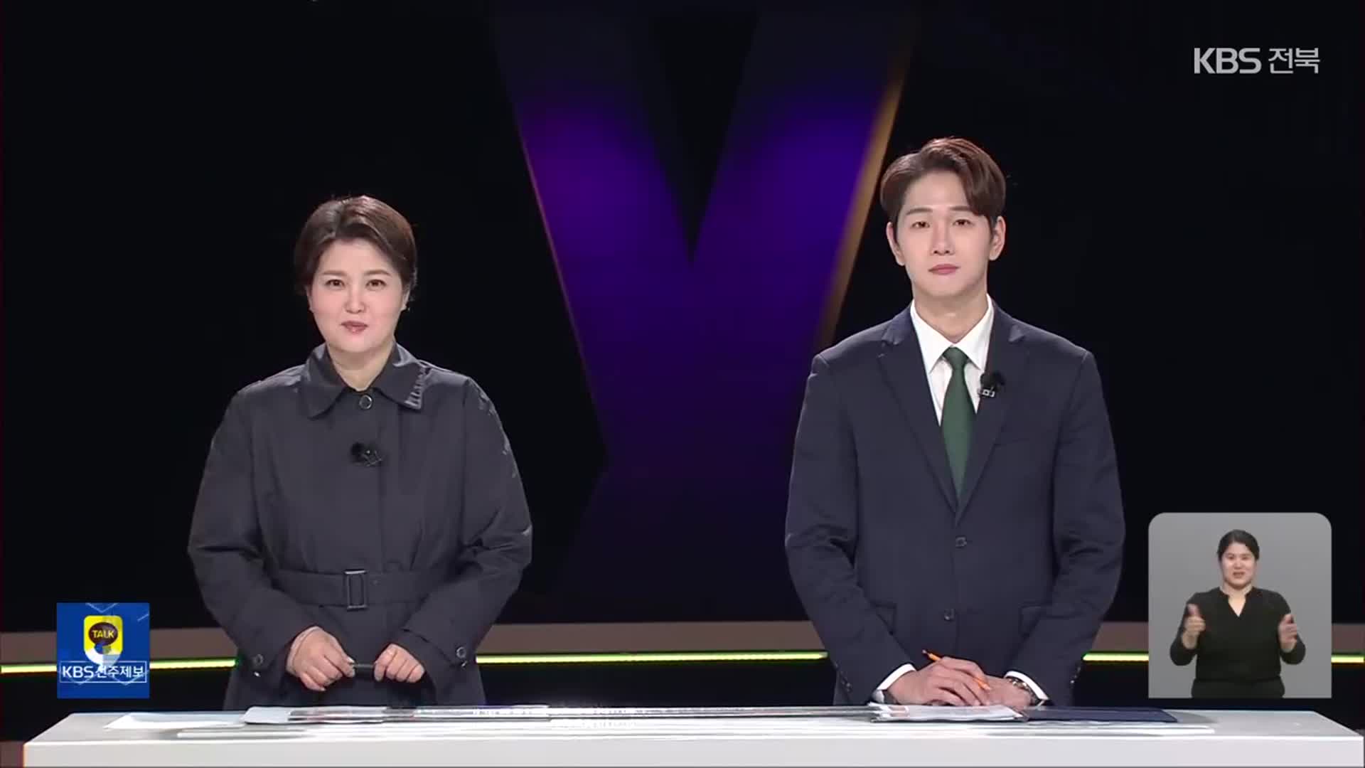 [특집 뉴스9 전북 클로징]
