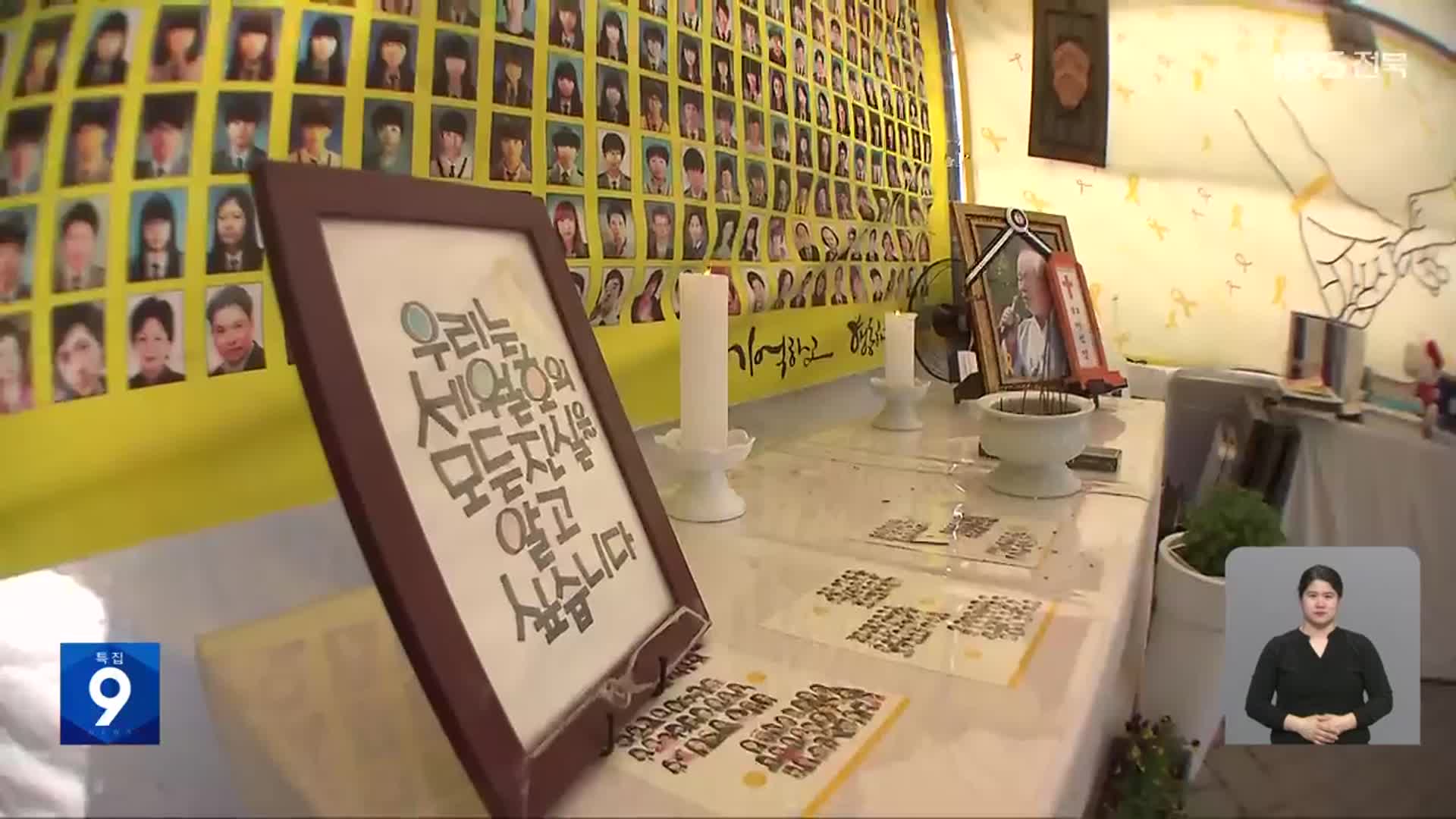 세월호 참사 11주기…“진상 규명·안전 사회 기원”