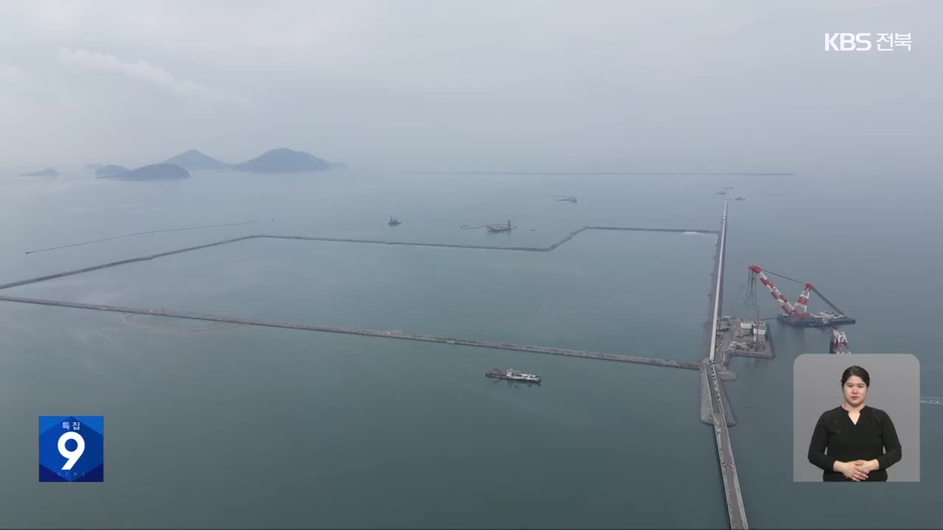 새만금 신항 관할권 분쟁…논리적 근거 만드는 데 또 10억 원대