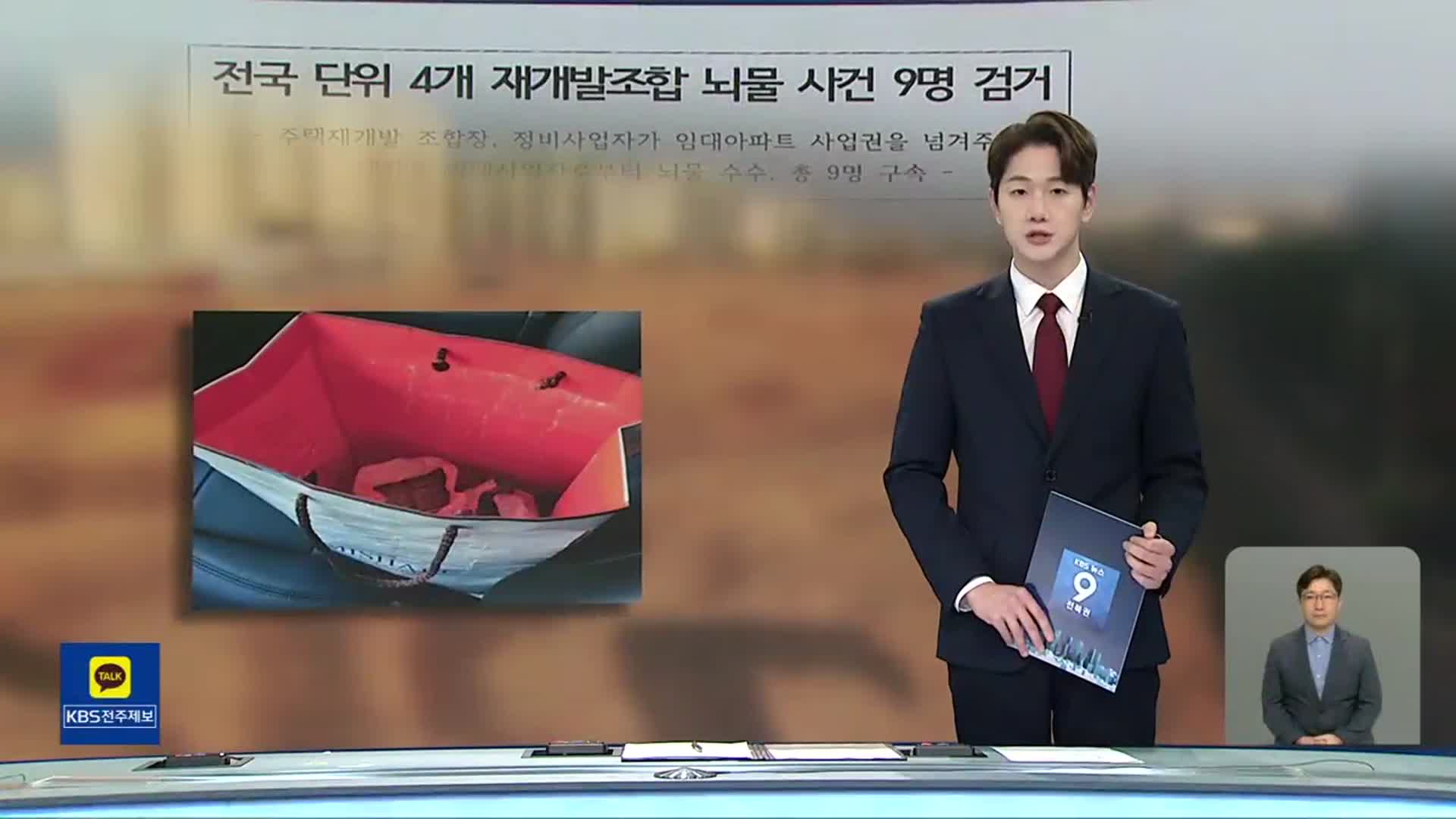 [뉴스9 전북 오프닝]