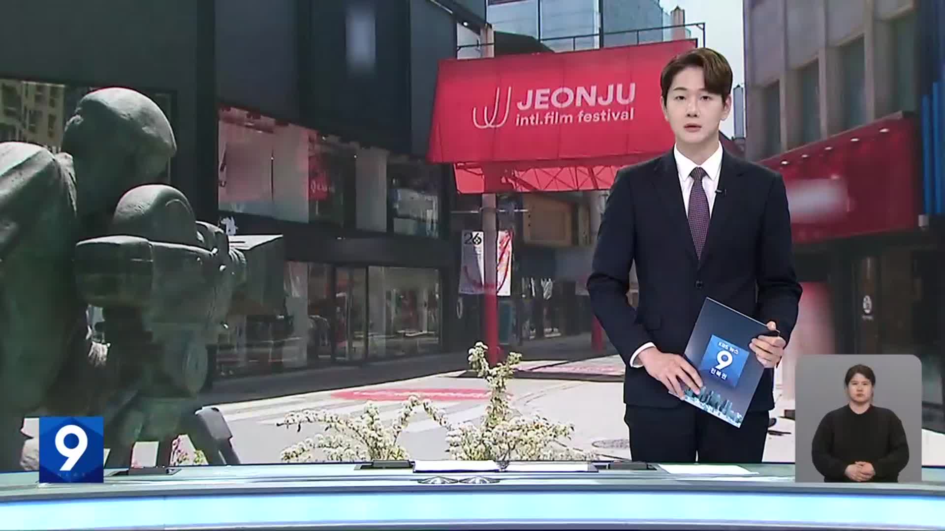 [뉴스9 전북 오프닝]