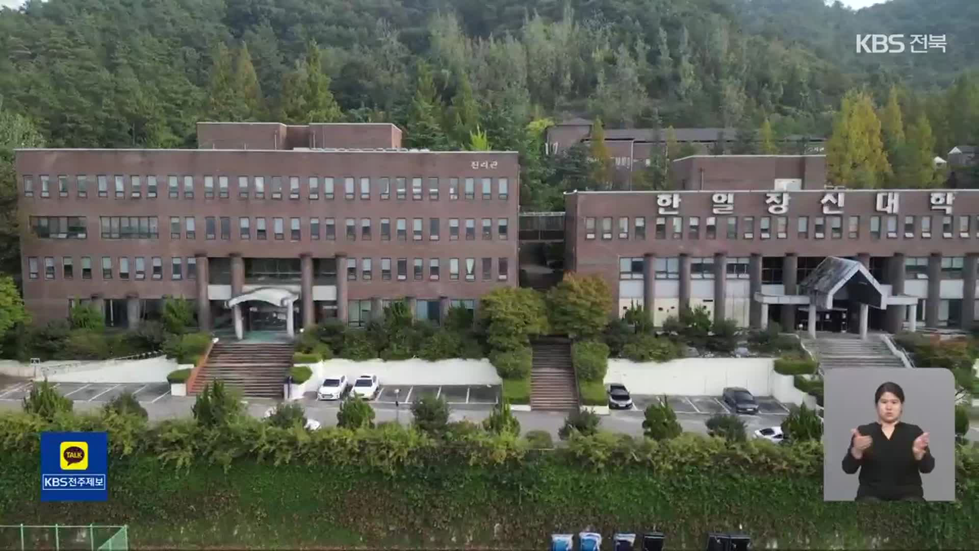 [뉴스9 전북 클로징]