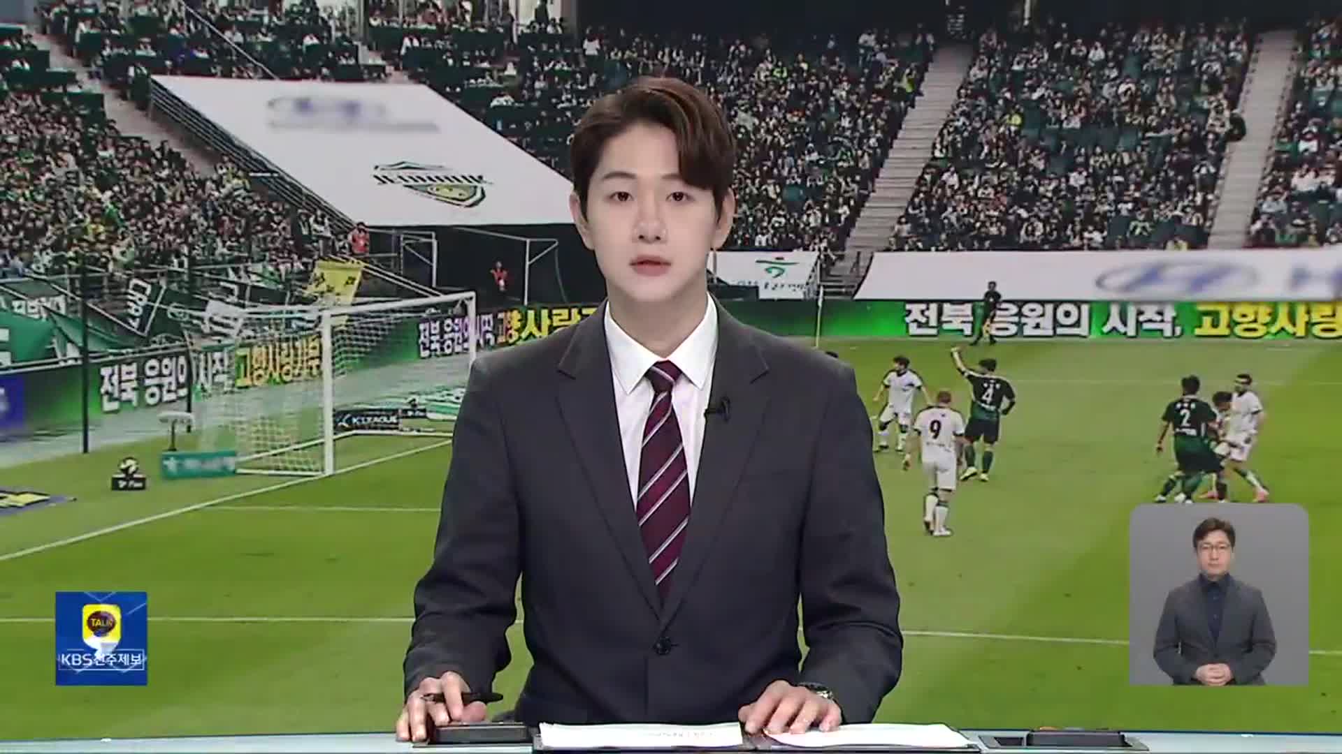 [뉴스9 전북 오프닝]