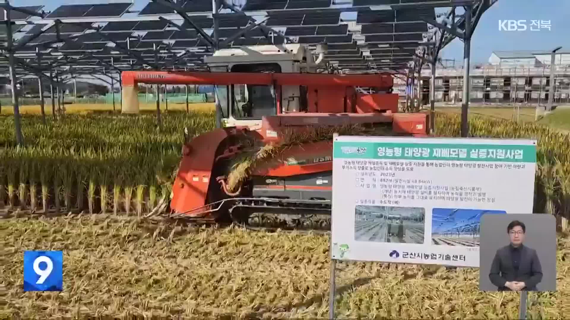 조력발전과 영농형 태양광…“환경·주민 상생”