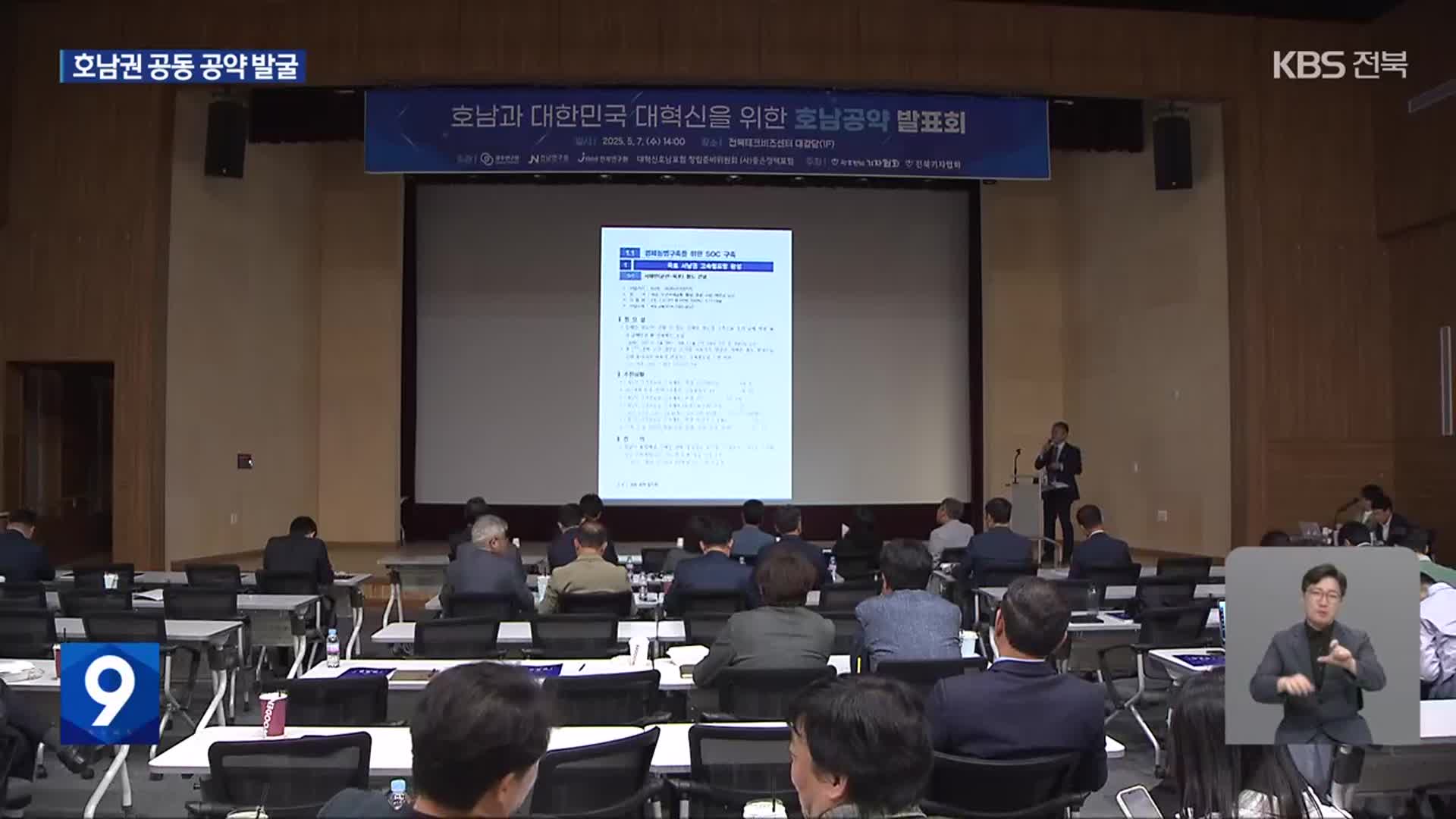 “호남권 균형 발전 시급”…“기반시설 확충·예타 면제 필요”