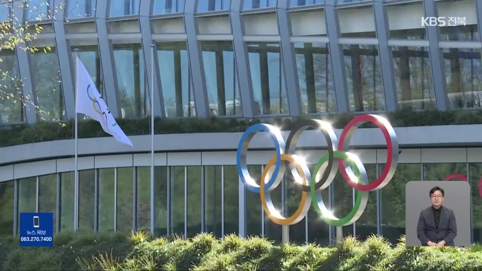 “경기장·종목도 미확정”…전주 올림픽 시계는 ‘터덕’