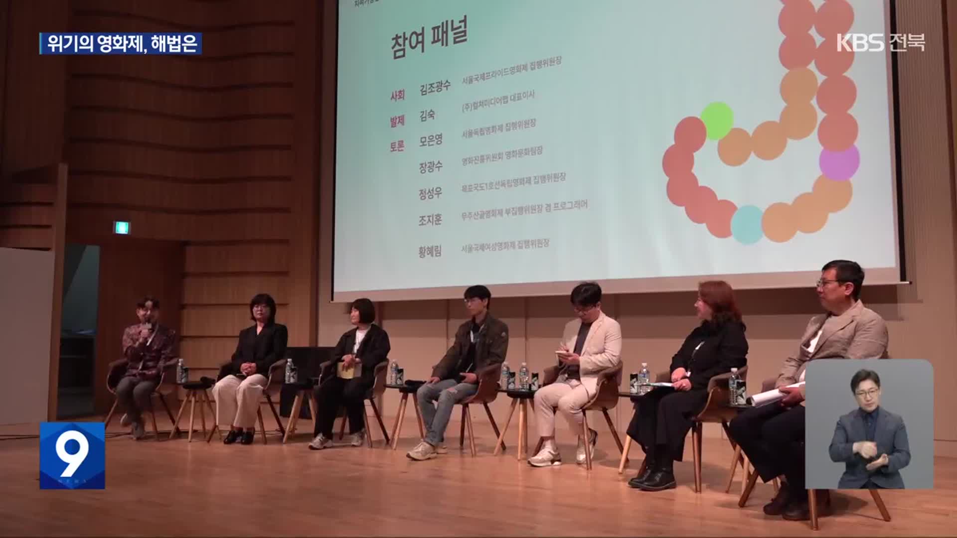 정부 지원 축소 속 지역 영화제 존폐 위기…해법은?
