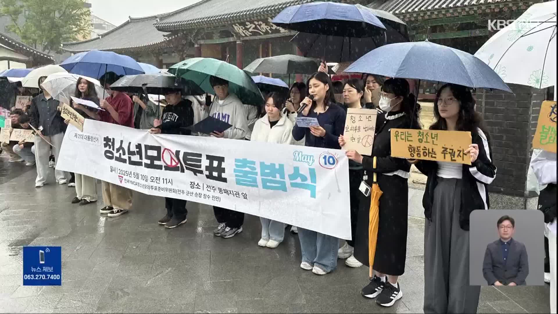 [뉴스9 전북 클로징]