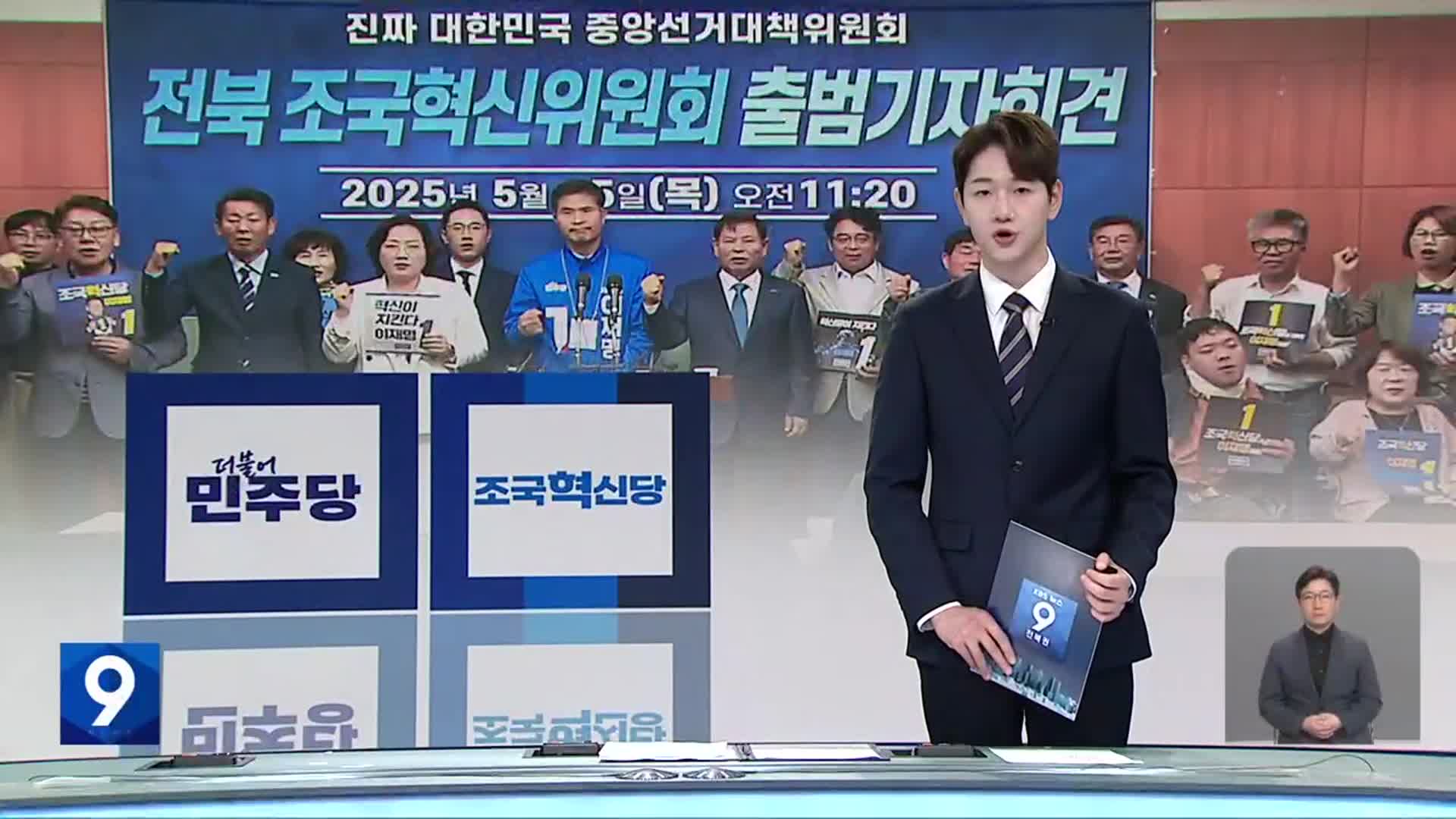 [뉴스9 전북 오프닝]