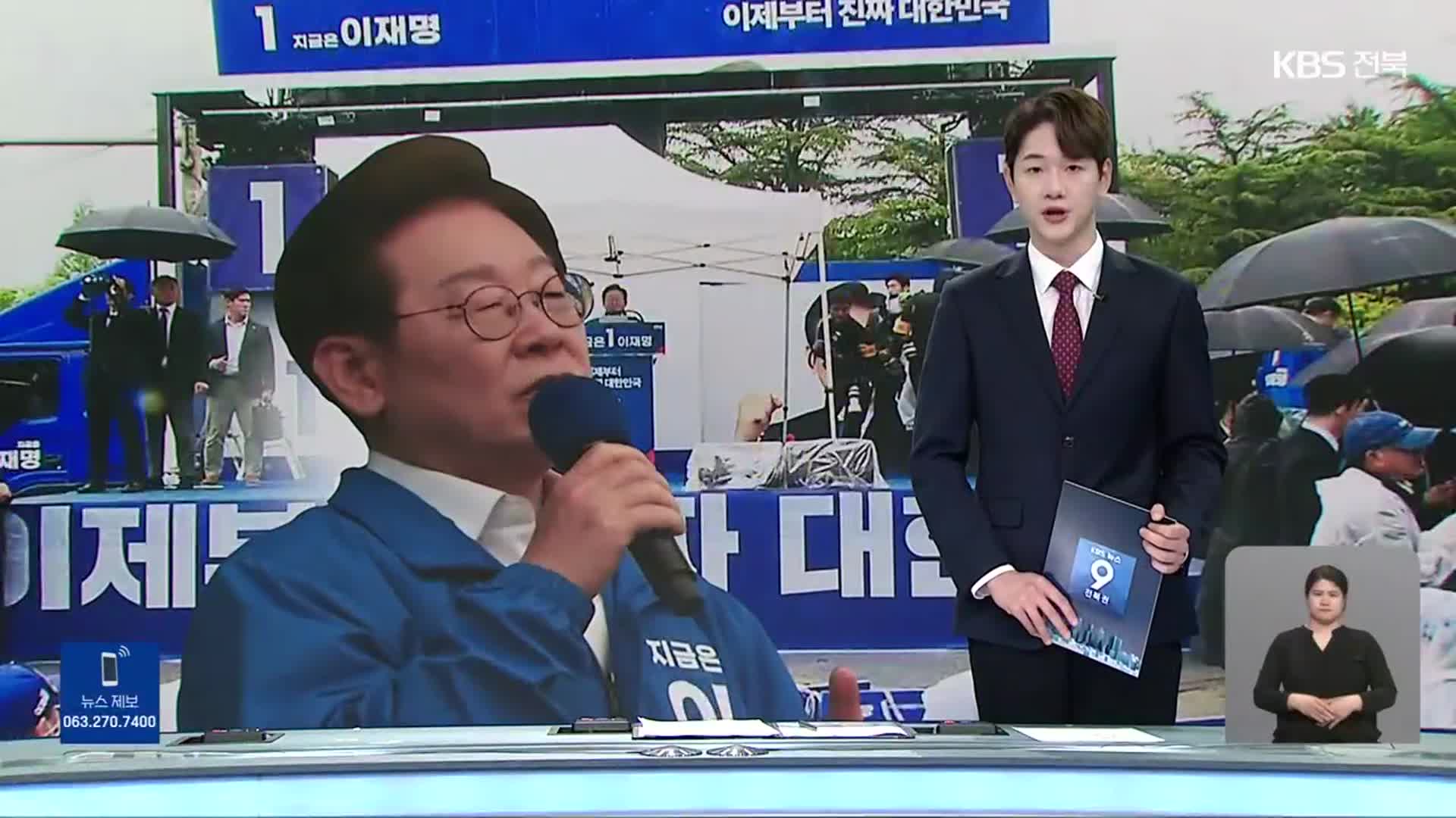 [뉴스9 전북 오프닝]
