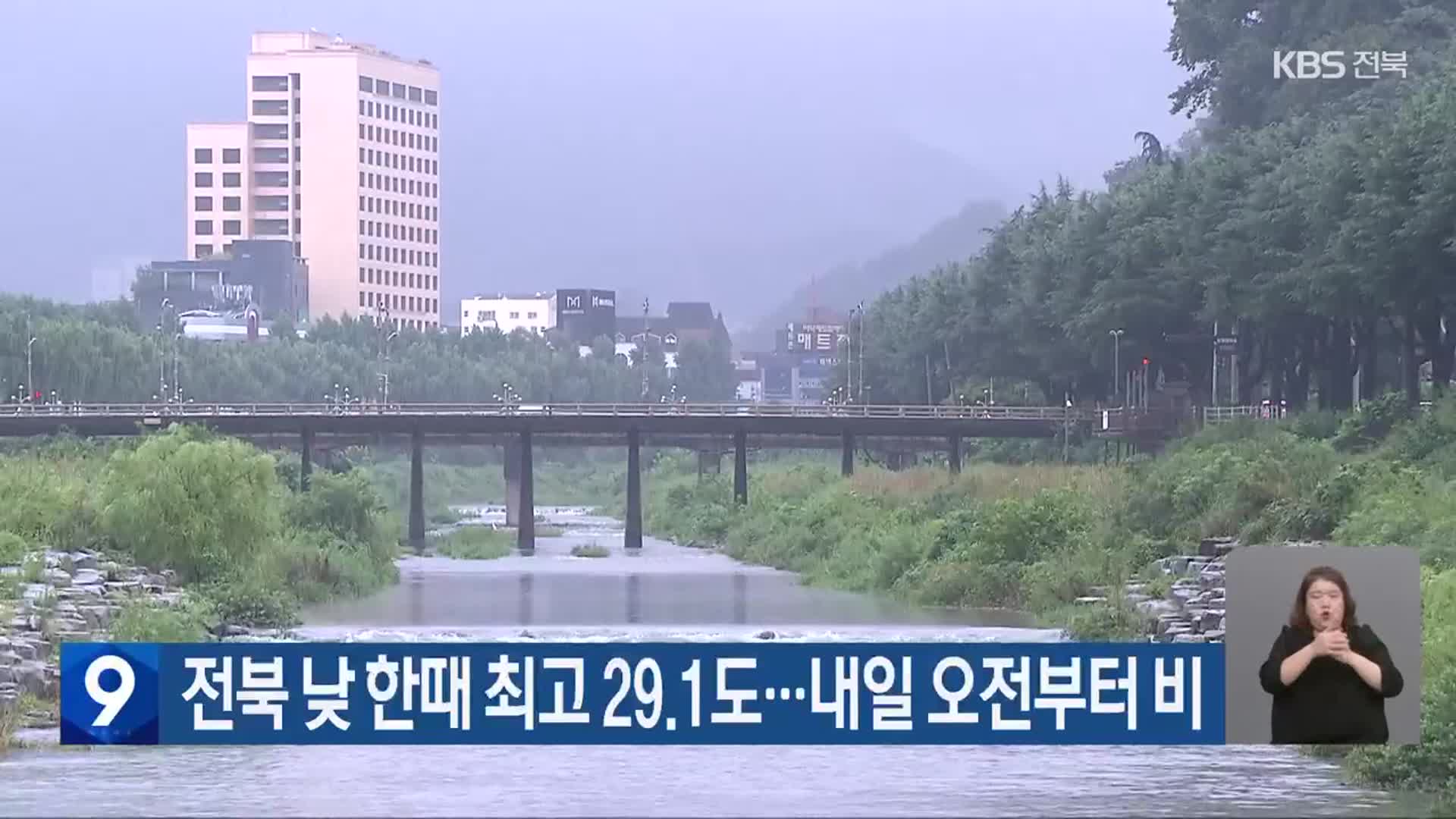 전북 낮 한때 최고 29.1도…내일 오전부터 비