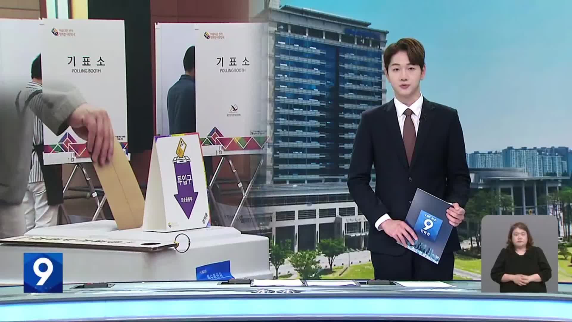 [뉴스9 전북 오프닝]