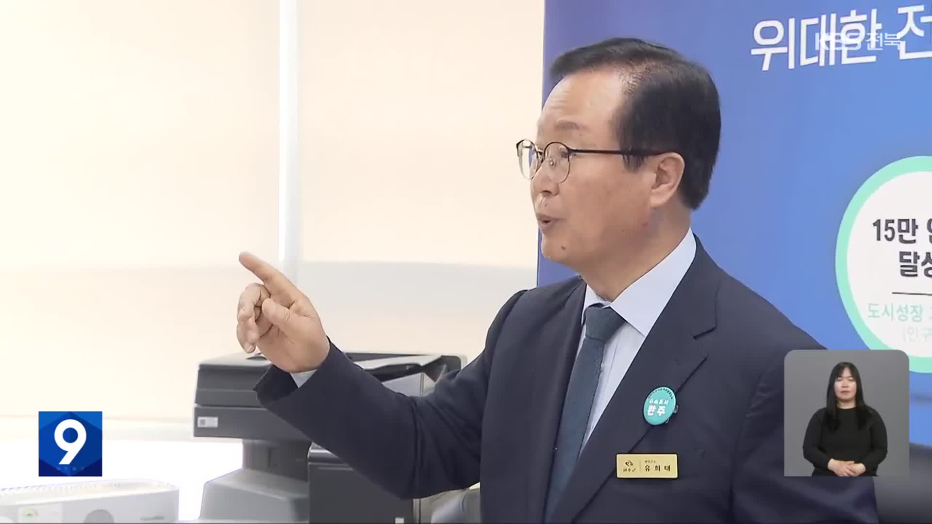 [뉴스9 전북 클로징]