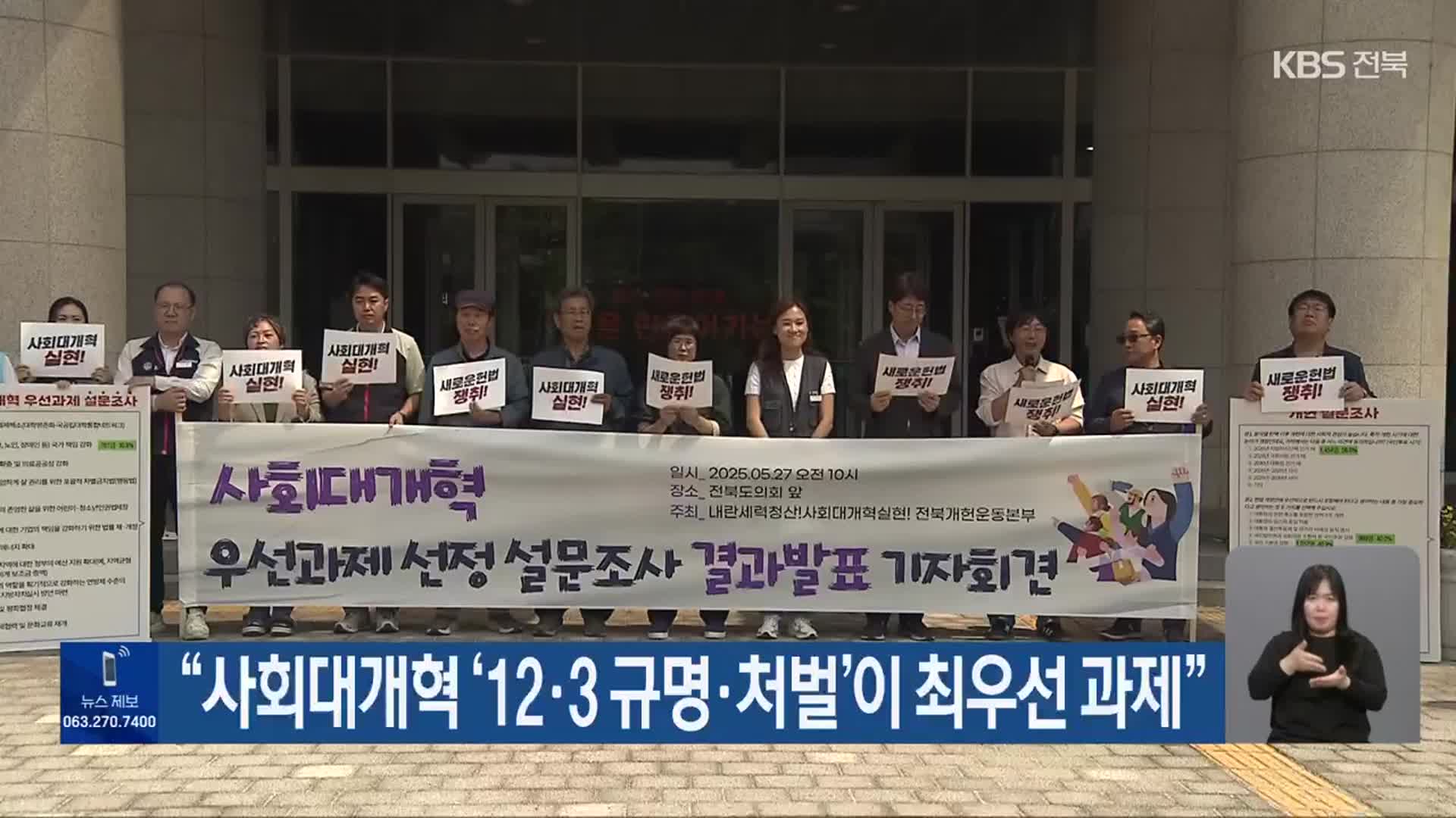 “사회대개혁 ‘12·3 규명·처벌’이 최우선 과제”