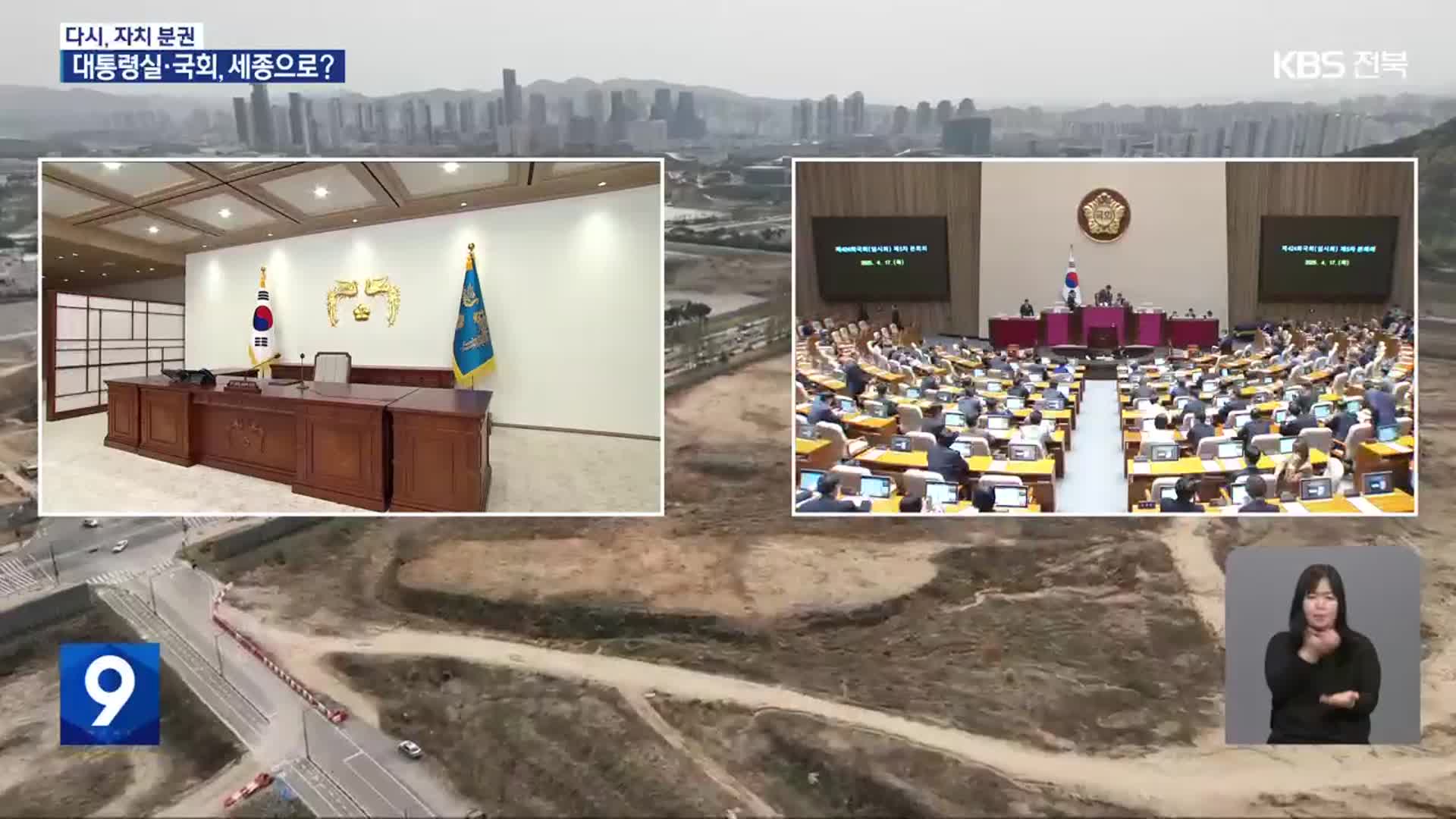 대통령실·국회, 세종으로?…“잃어버린 20년”