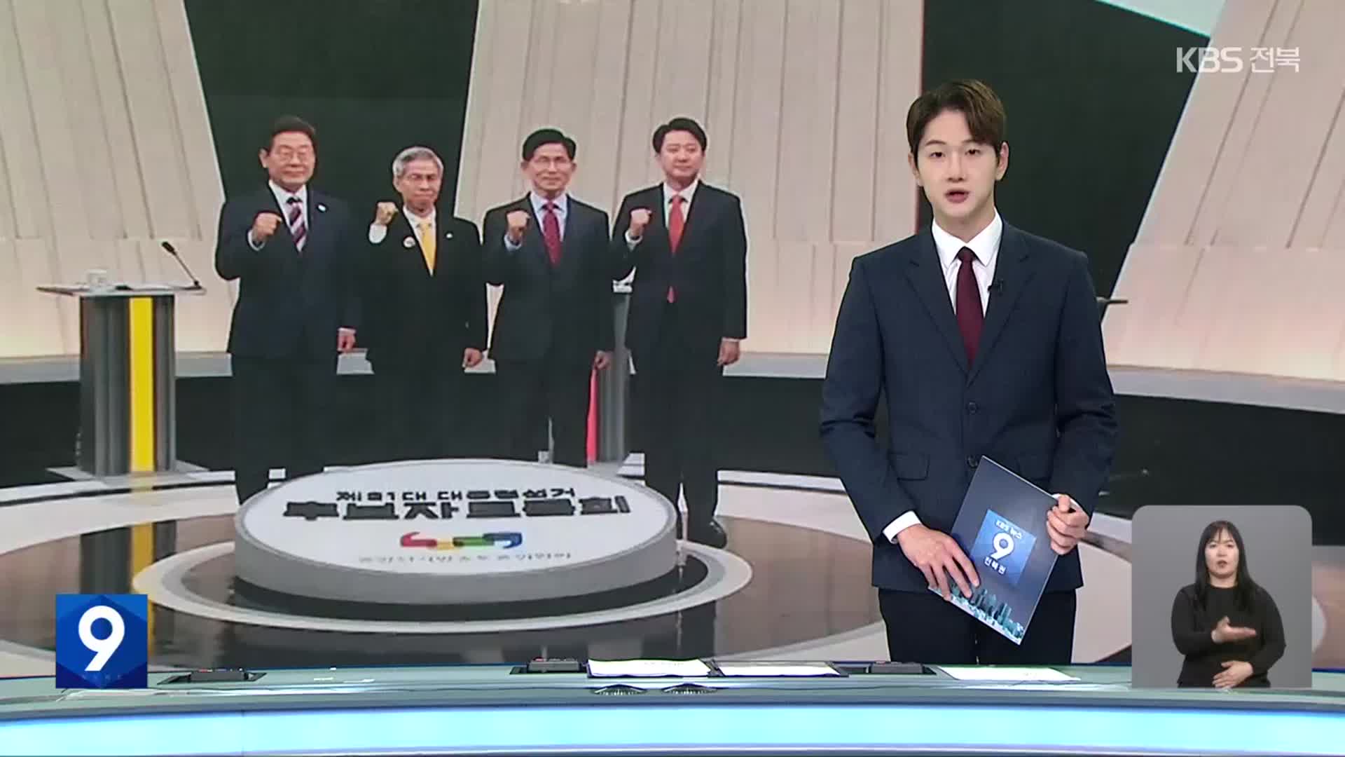 [뉴스9 전북 오프닝]
