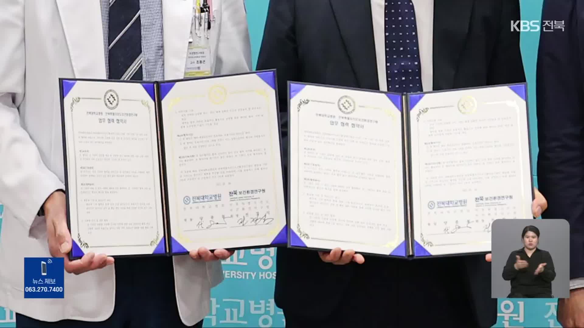 [뉴스9 전북 클로징]