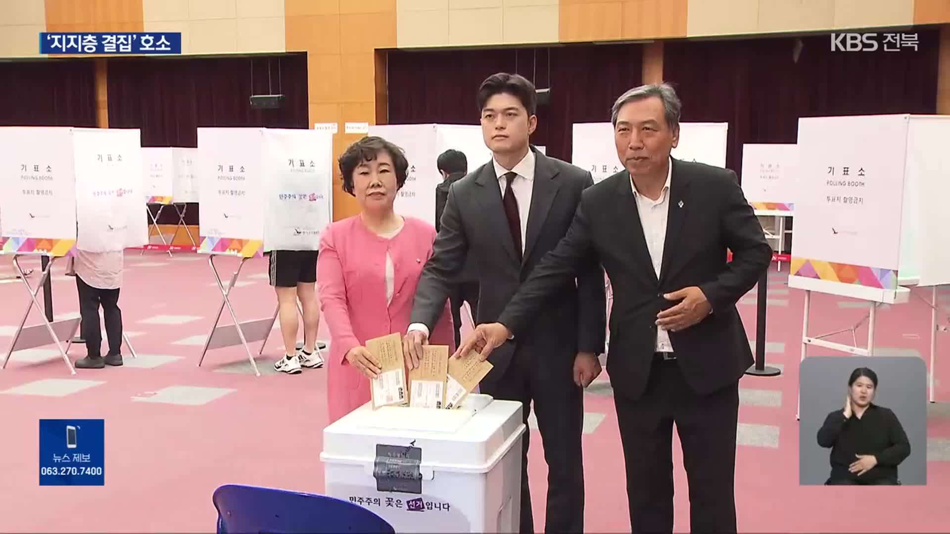 국민의힘 김용태 전북서 사전 투표…각 당 결집 호소