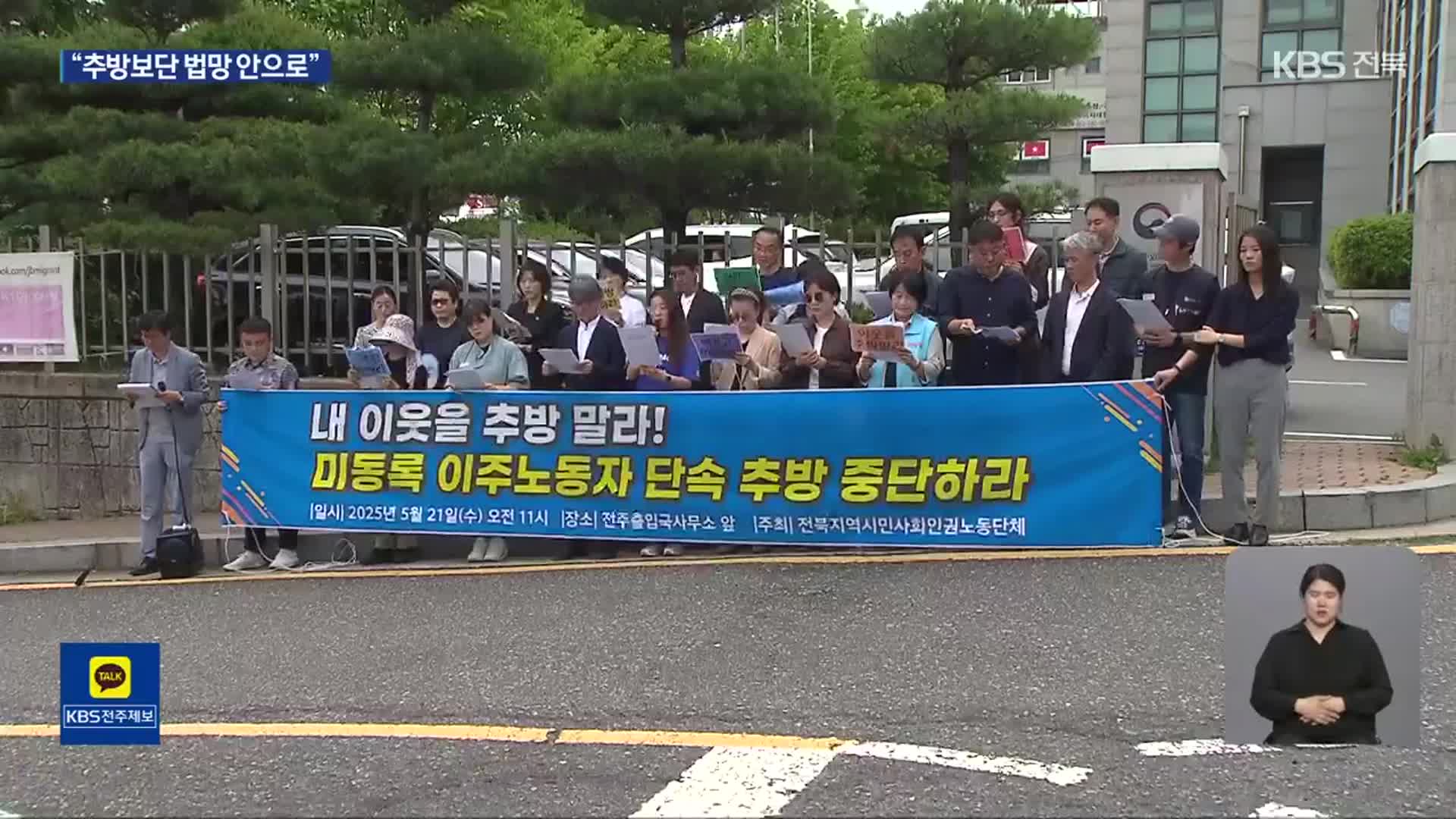 단속 쫓기는 이주민들…UN “정규 이주책 마련” 권고