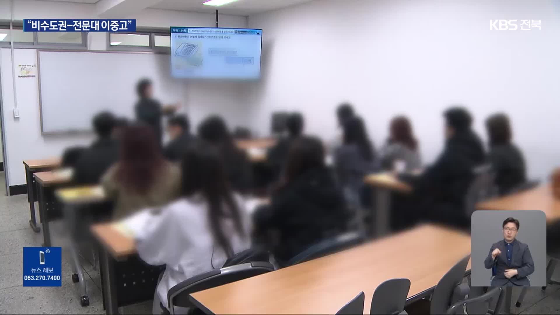 통계로 드러난 ‘지방대 위기’…“비수도권-전문대 이중고”