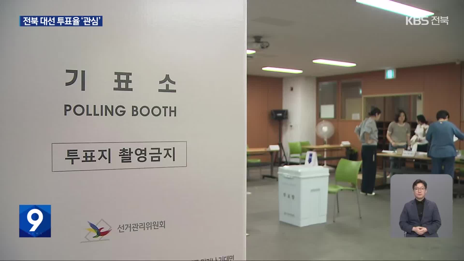 제21대 대선 본투표…“지정된 투표소로 가세요”