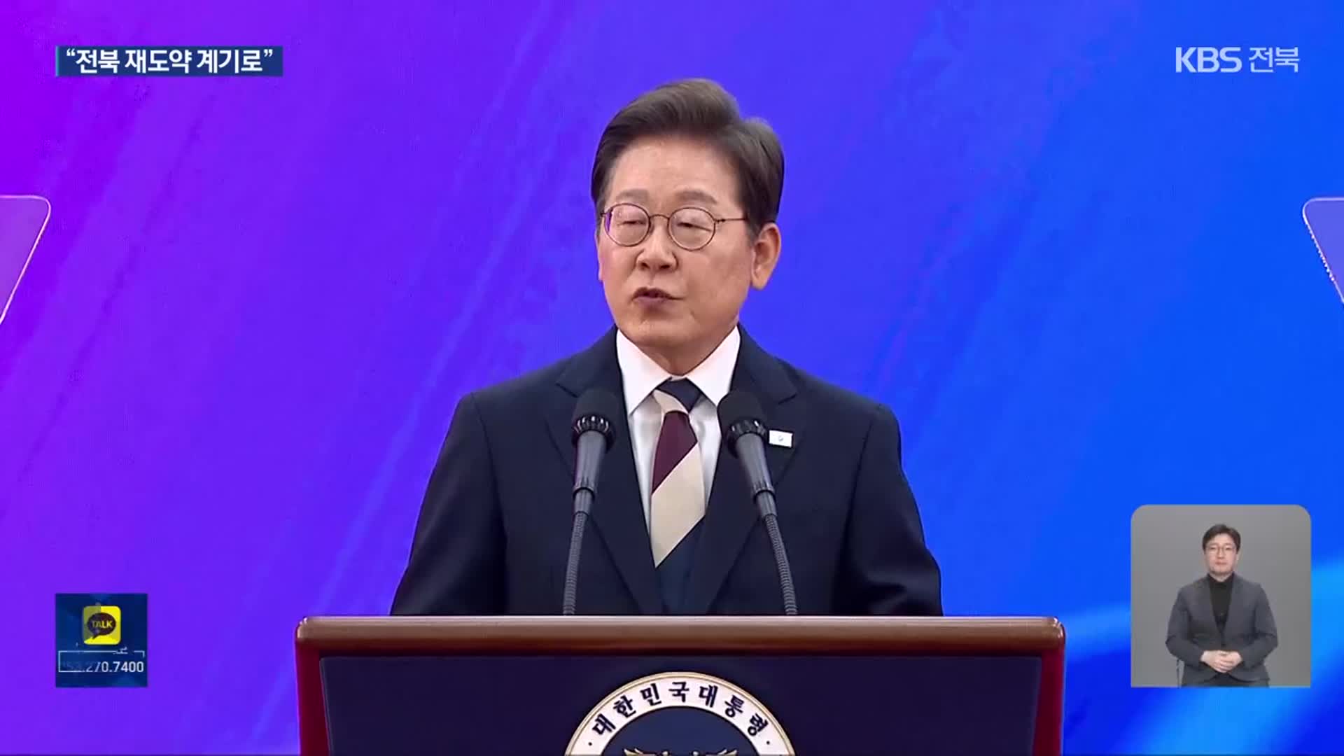 새 정부 출범…전북 공약 실천·현안 해결 ‘기대’