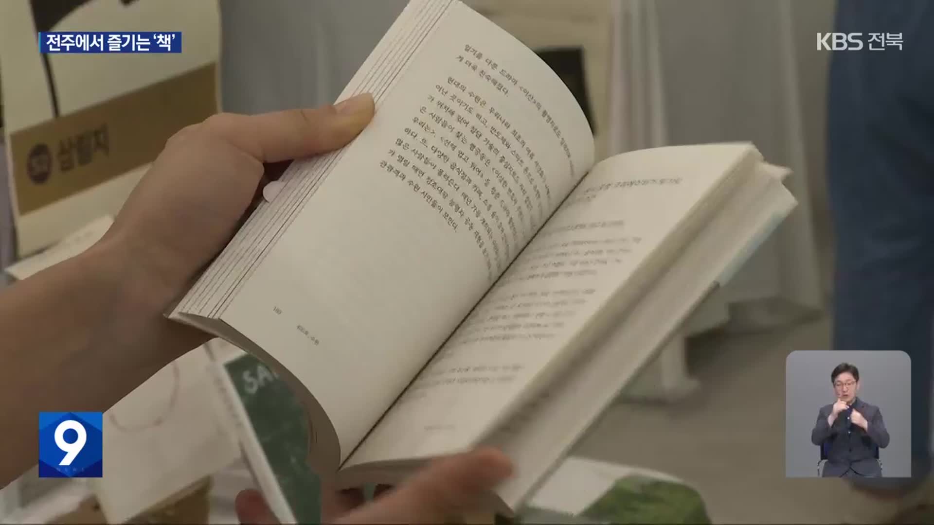 [뉴스9 전북 풀영상]