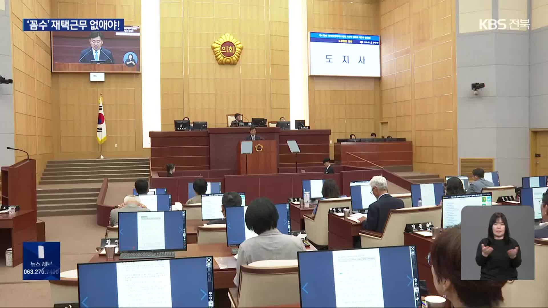 물의 일으켜 대기발령했는데…‘꼼수’ 재택근무
