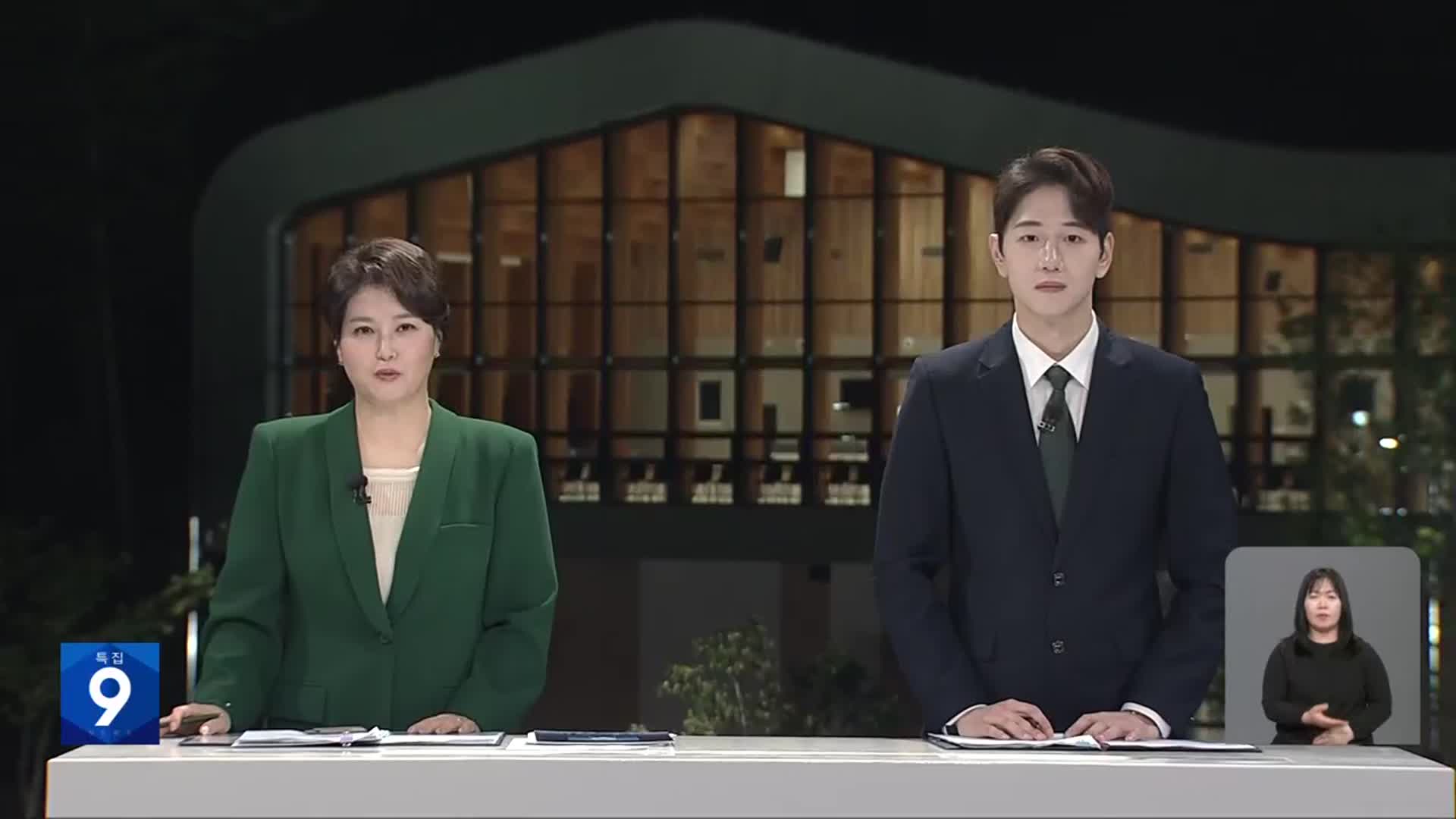 [특집 뉴스9 전북 오프닝]