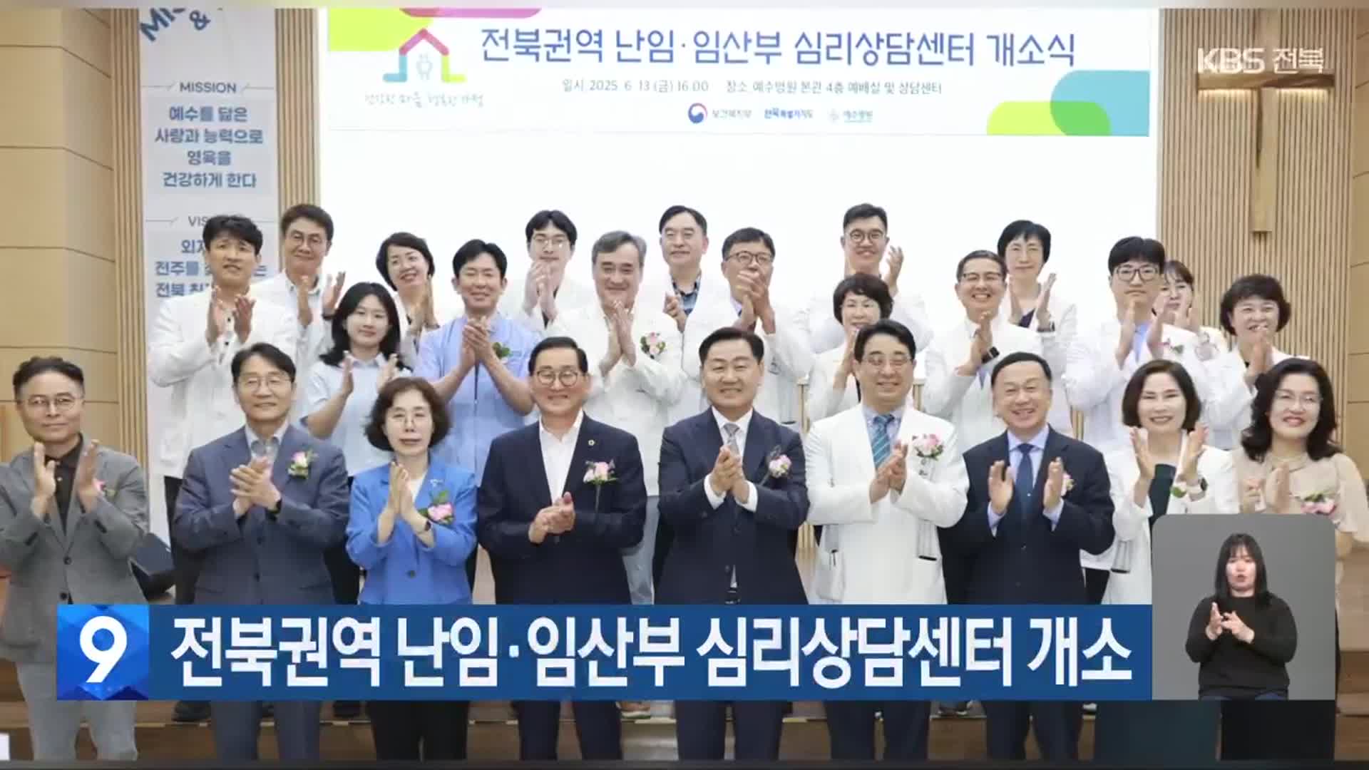 전북권역 난임·임산부 심리상담센터 개소