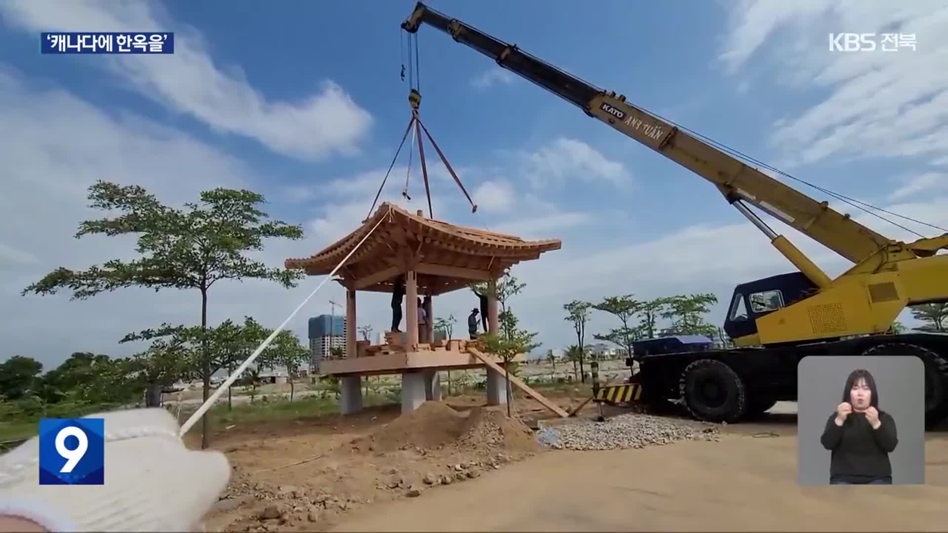 해외서 각광받는 한옥…캐나다 토론토 시의원, 전북 찾아