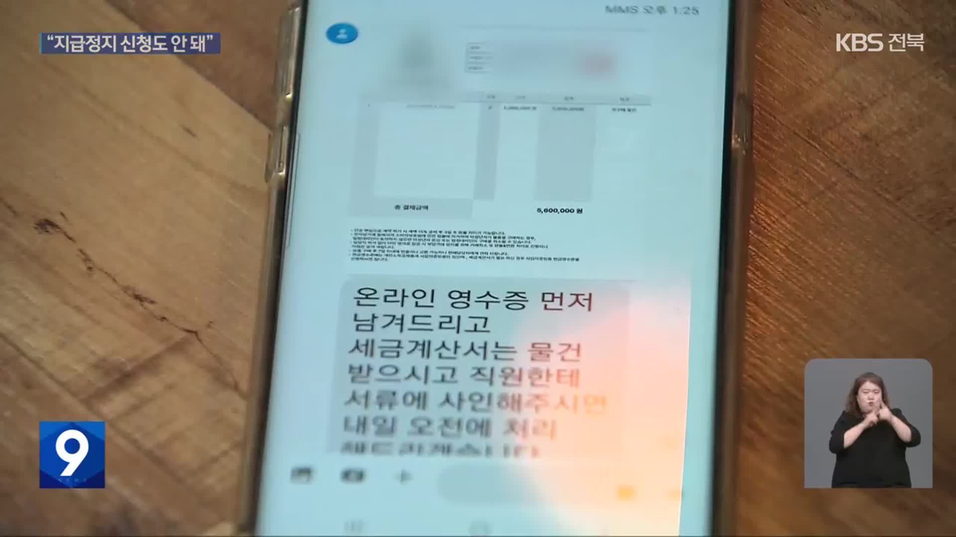 “빠른 지급정지라도”…‘노쇼 사기’ 피해자들 호소는