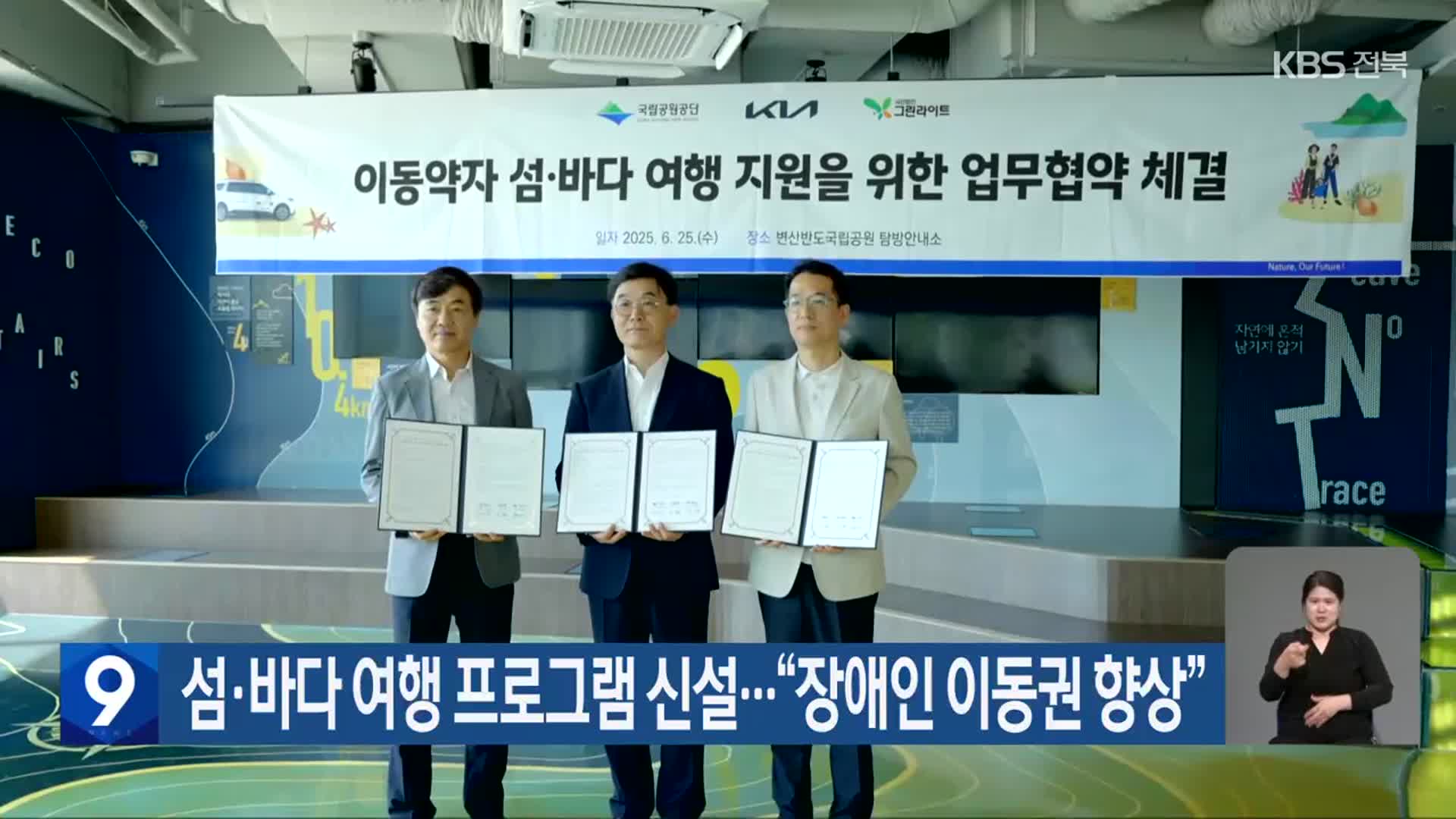 섬·바다 여행 프로그램 신설…“장애인 이동권 향상”