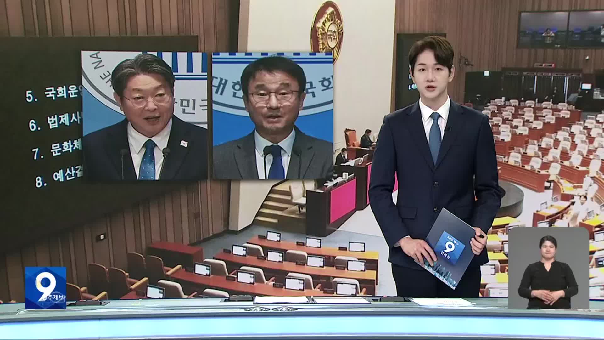[뉴스9 전북 오프닝]