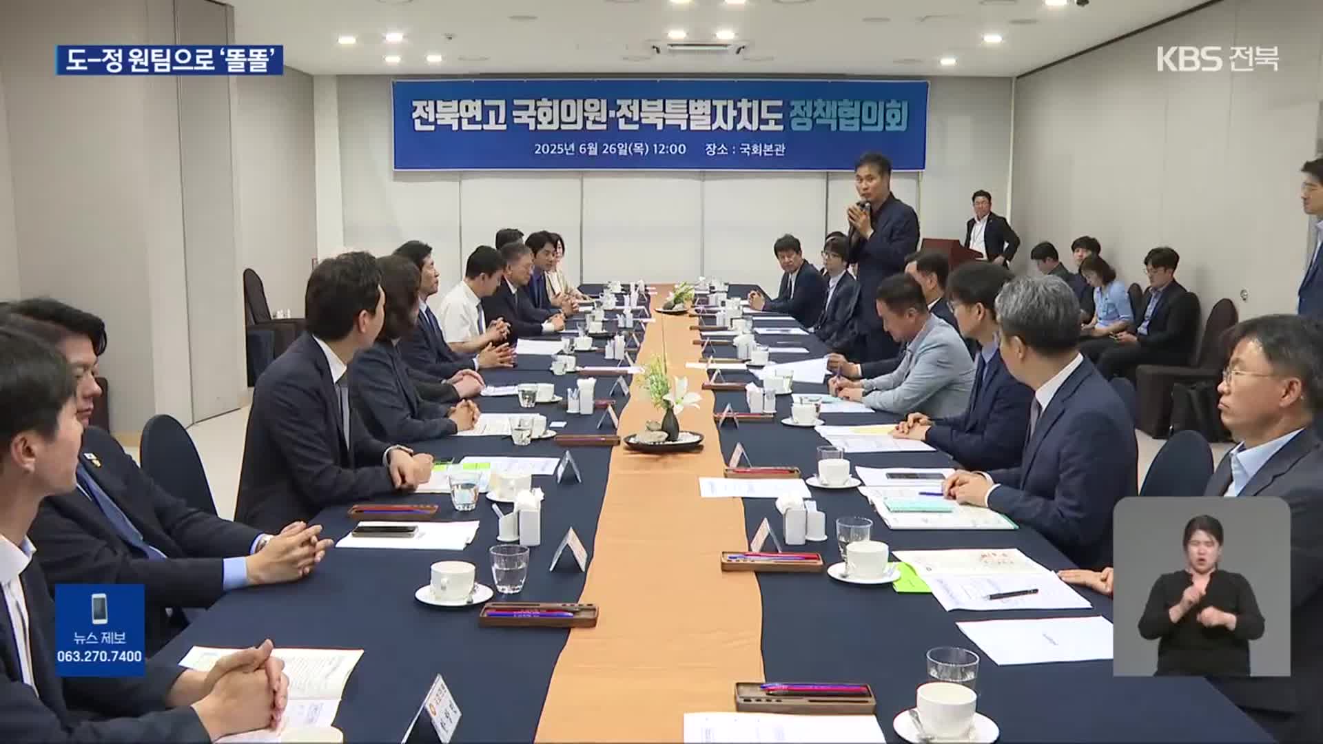 전북 도-정 원팀으로 협치…“국정과제 최대한 많이 반영”