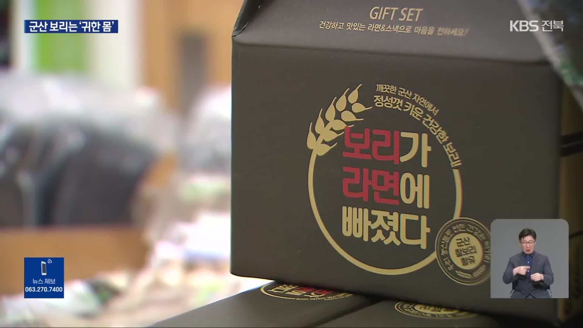 ‘금보리’로 돌아온 군산 보리…가공식품 인기 타고 가격 급등