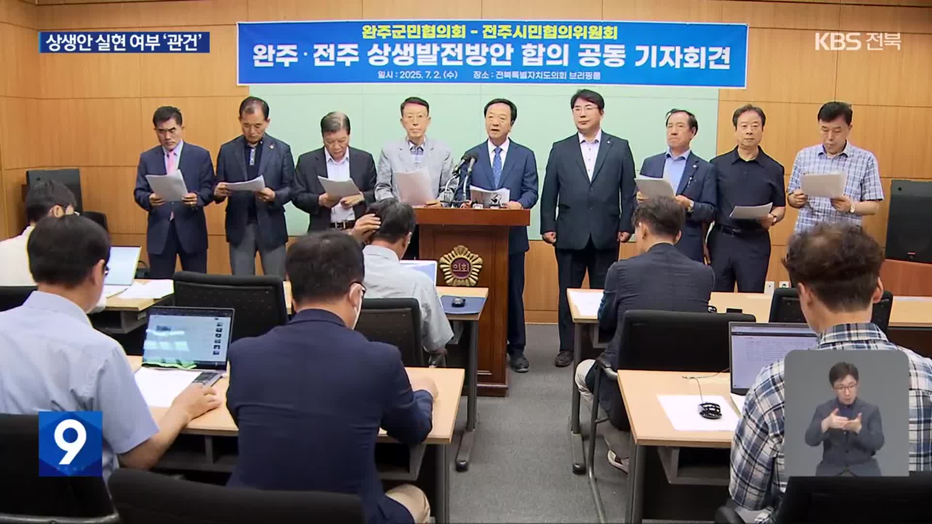 “상생 방안 105개 건의”…통합 찬반 여론전 본격