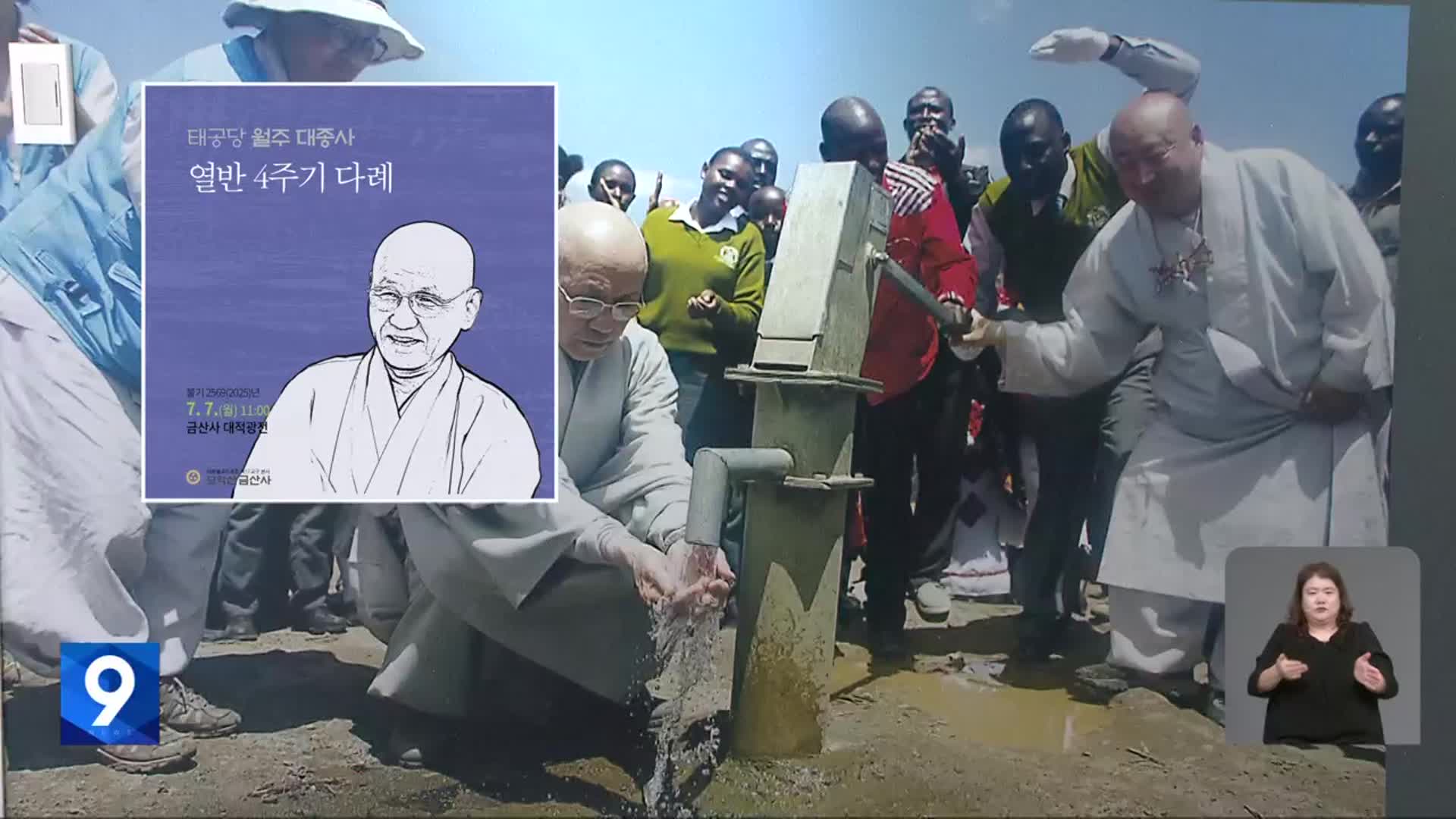 [뉴스9 전북 클로징]