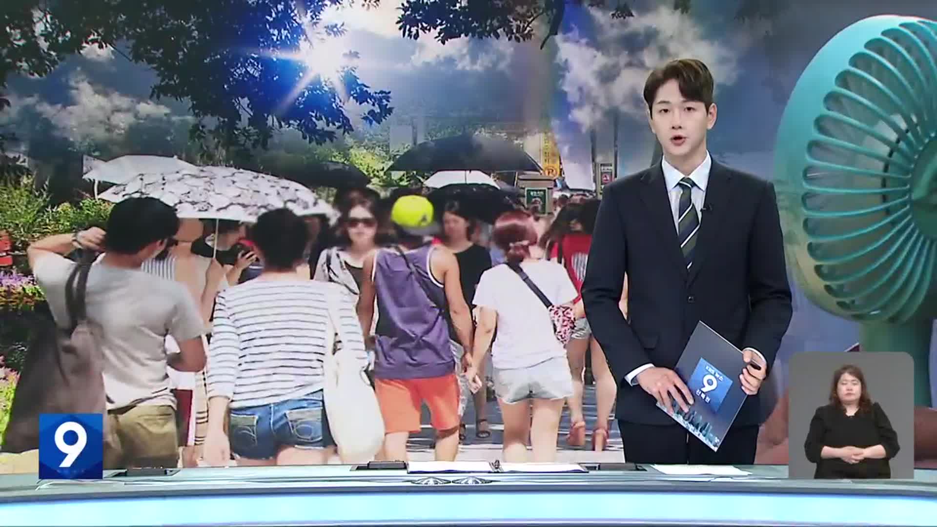 [뉴스9 전북 오프닝]