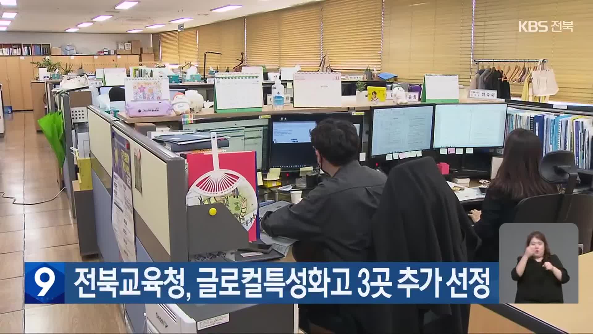 전북교육청, 글로컬특성화고 3곳 추가 선정