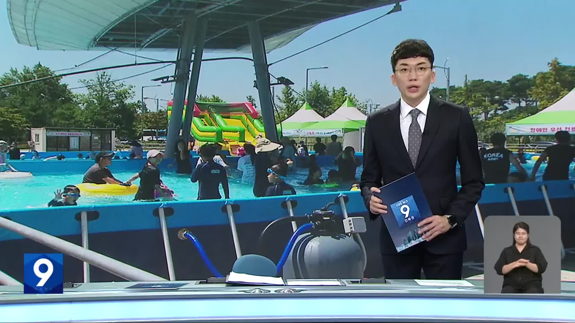 [뉴스9 전북 오프닝]