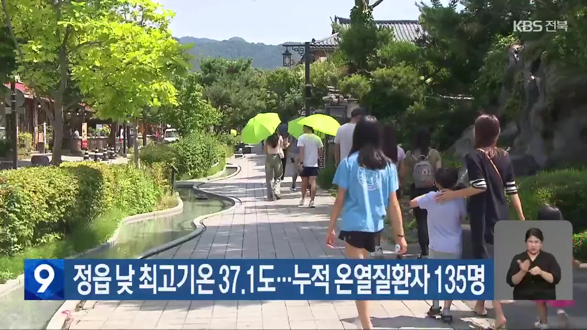정읍 낮 최고기온 37.1도…누적 온열질환자 135명
