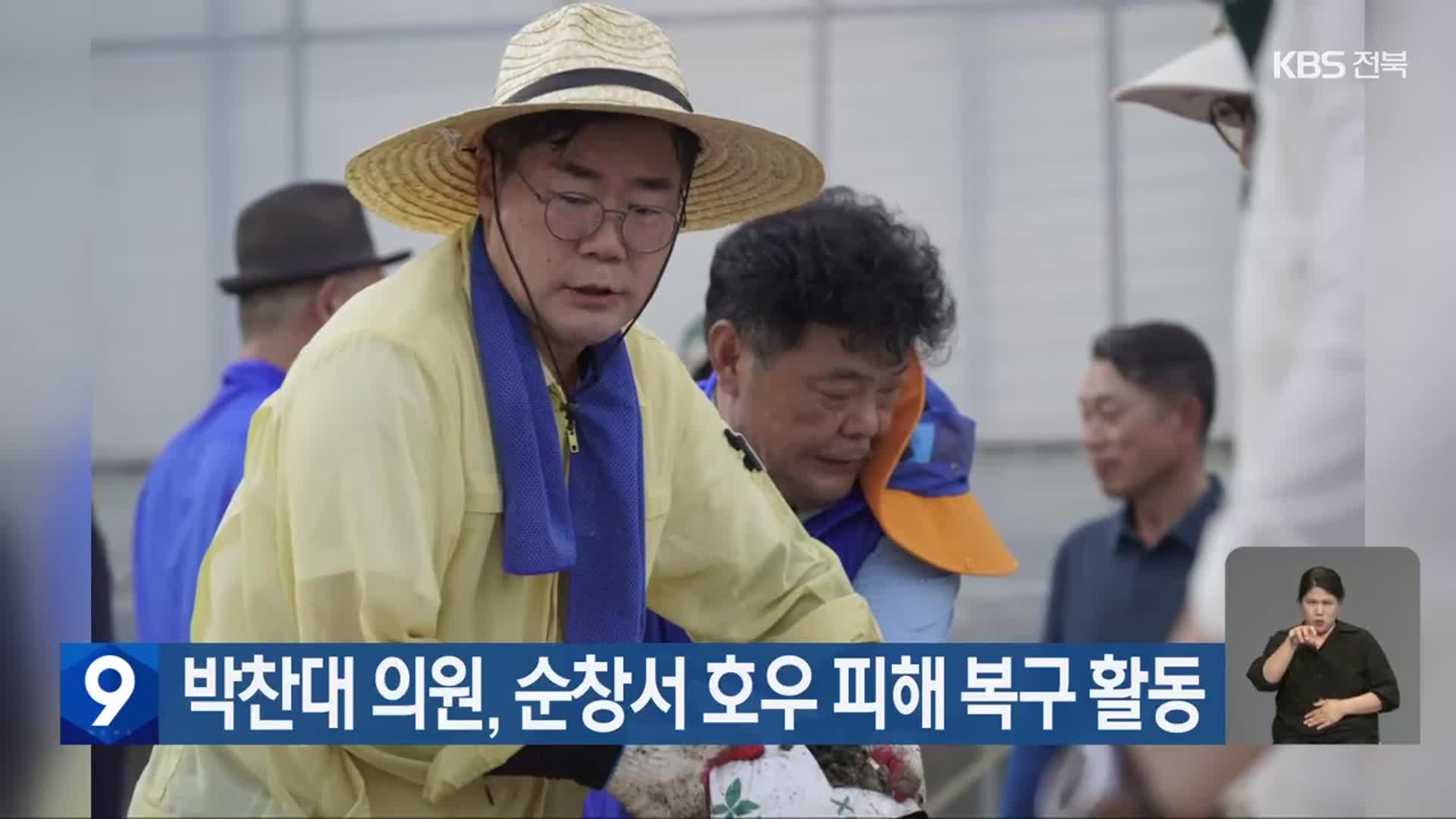 박찬대 의원, 순창서 호우 피해 복구 활동