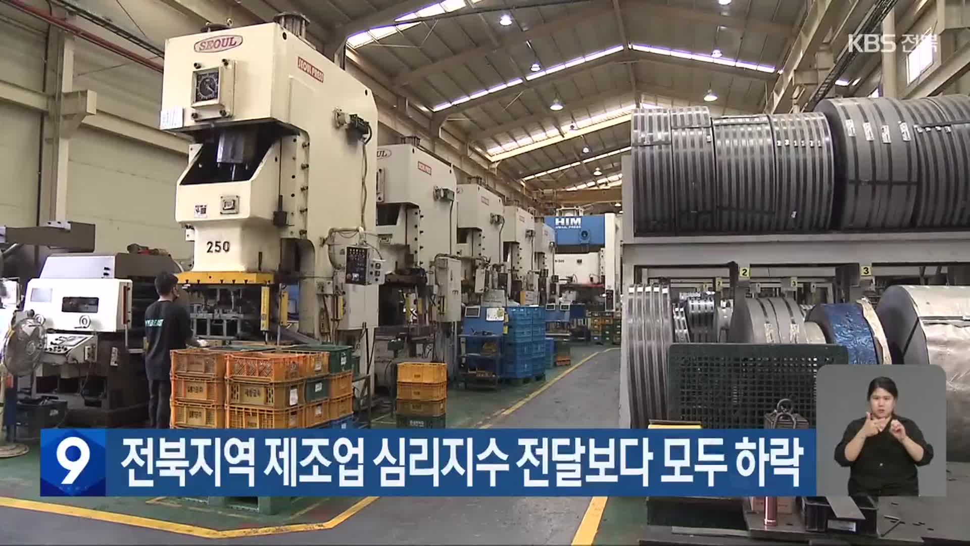 전북지역 제조업 심리지수 전달보다 모두 하락