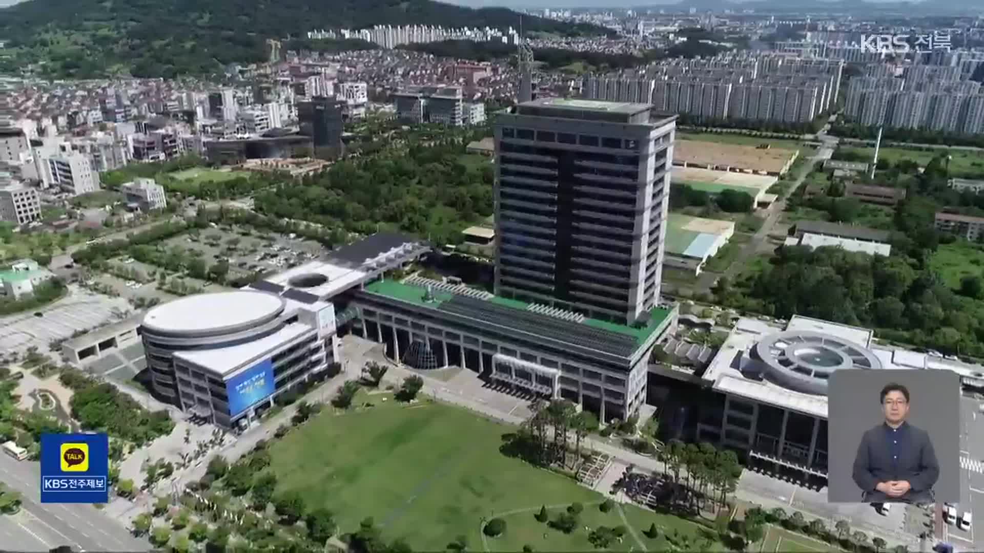 전북 국가예산 10조 원 목표…새 정부 지역 안배 ‘시험대’